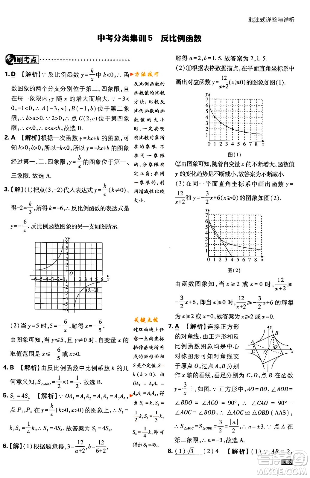 開明出版社2024年春初中必刷題九年級數(shù)學(xué)下冊北師大版答案