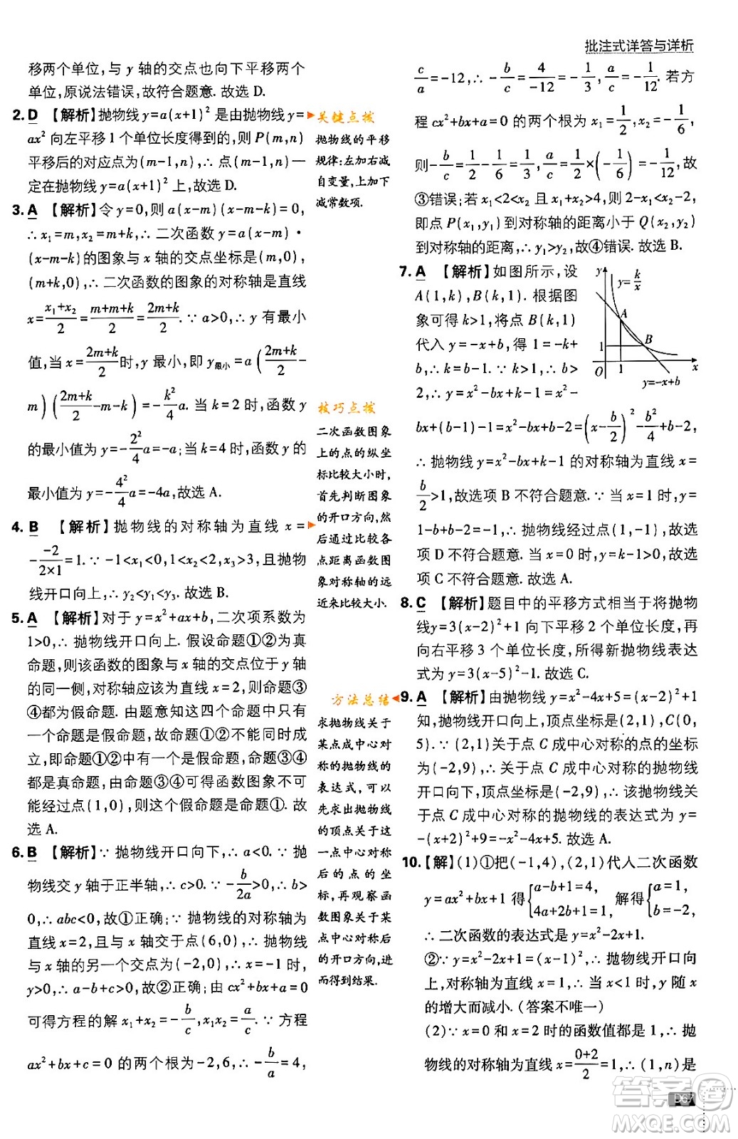 開明出版社2024年春初中必刷題九年級數(shù)學(xué)下冊北師大版答案