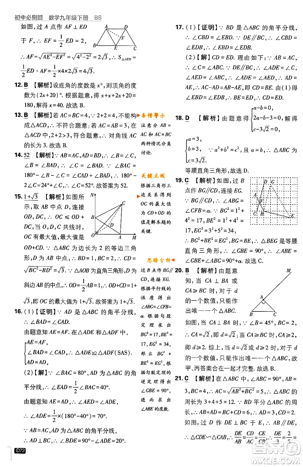 開明出版社2024年春初中必刷題九年級數(shù)學(xué)下冊北師大版答案