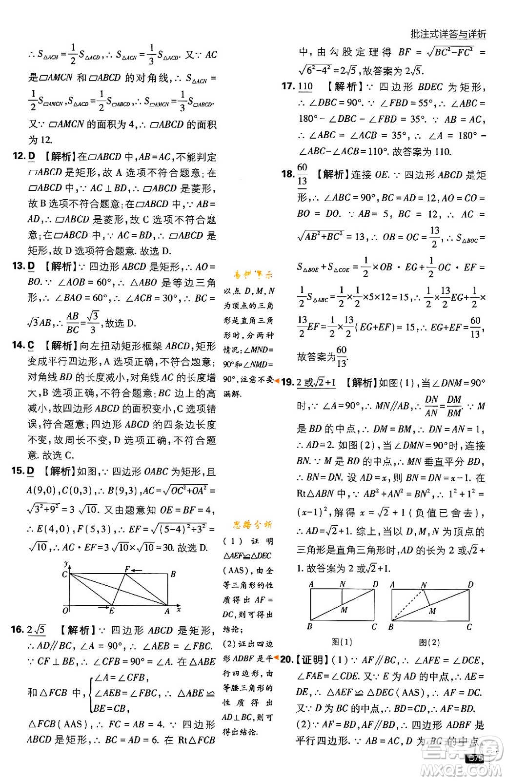 開明出版社2024年春初中必刷題九年級數(shù)學(xué)下冊北師大版答案