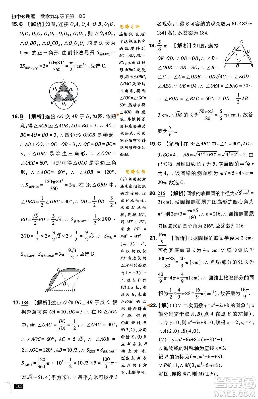 開明出版社2024年春初中必刷題九年級數(shù)學(xué)下冊北師大版答案