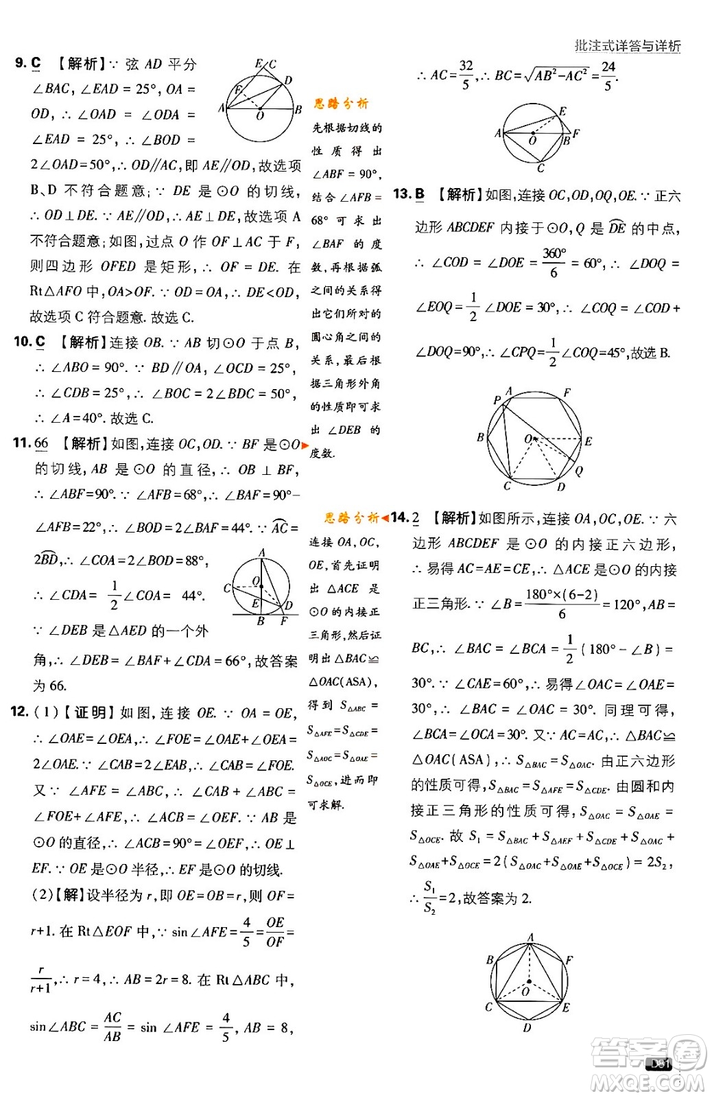 開明出版社2024年春初中必刷題九年級數(shù)學(xué)下冊北師大版答案