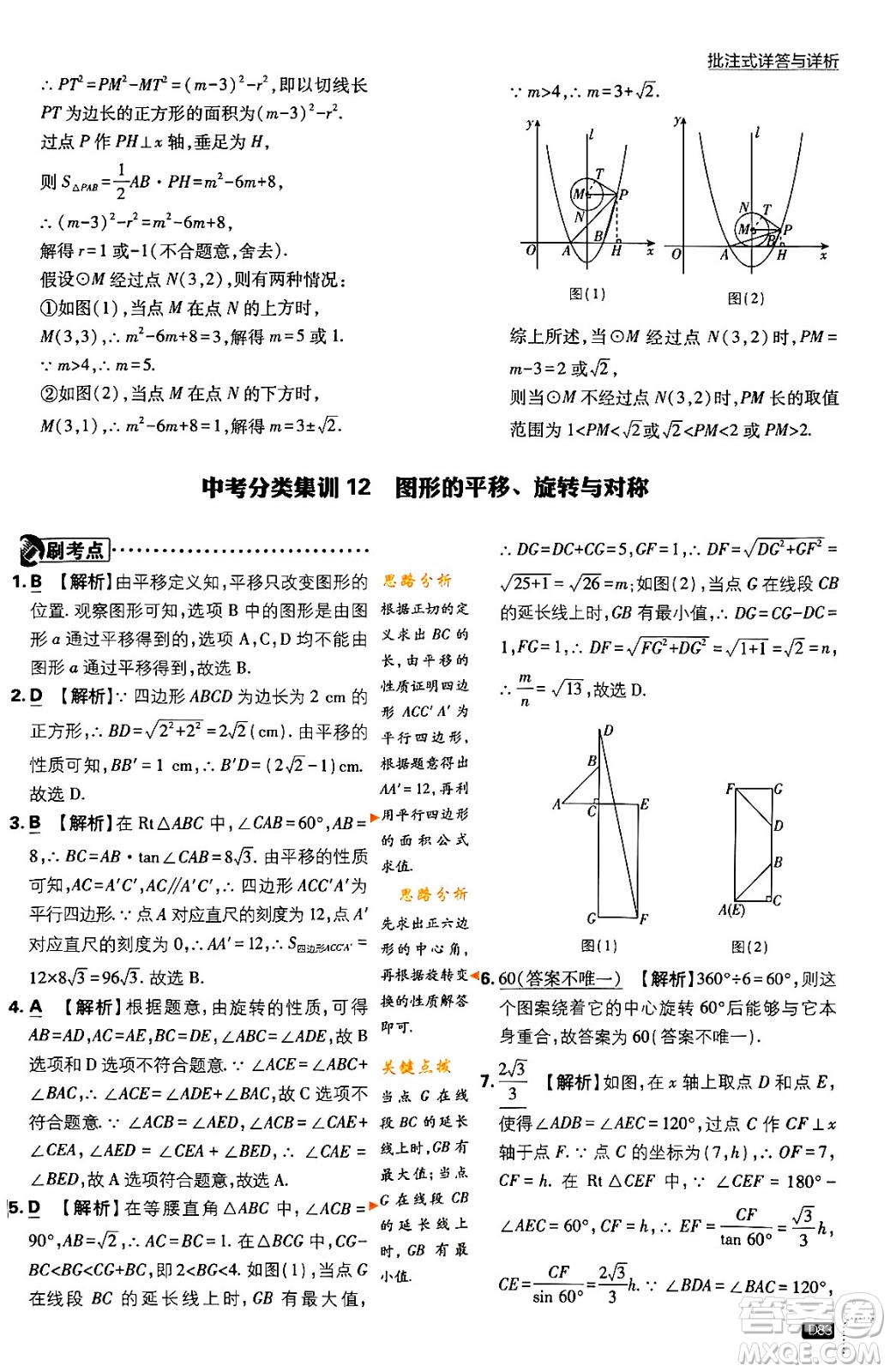 開明出版社2024年春初中必刷題九年級數(shù)學(xué)下冊北師大版答案