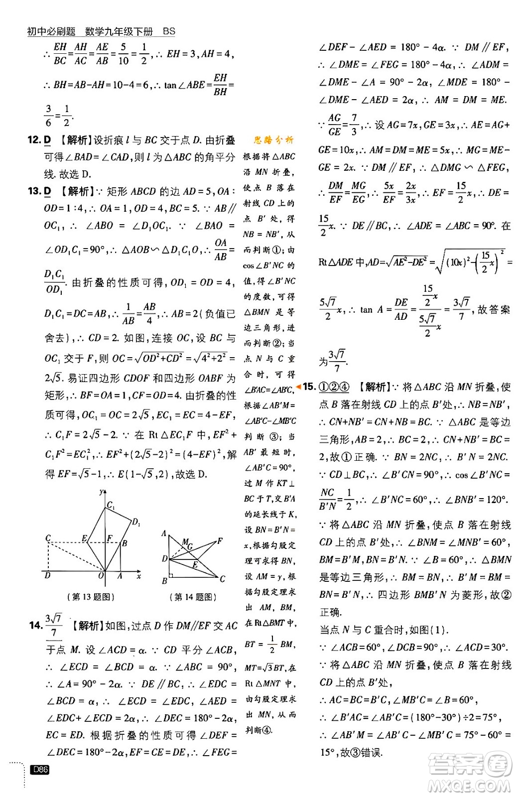 開明出版社2024年春初中必刷題九年級數(shù)學(xué)下冊北師大版答案