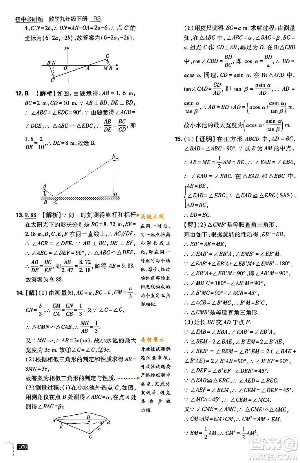 開明出版社2024年春初中必刷題九年級數(shù)學(xué)下冊北師大版答案