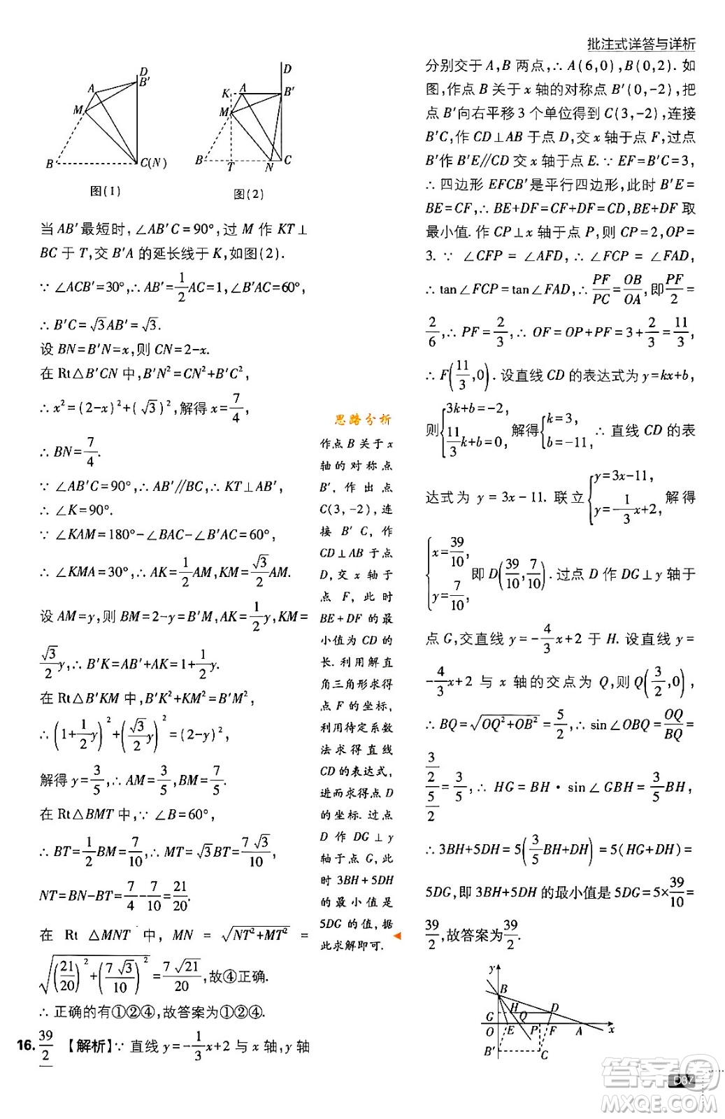 開明出版社2024年春初中必刷題九年級數(shù)學(xué)下冊北師大版答案