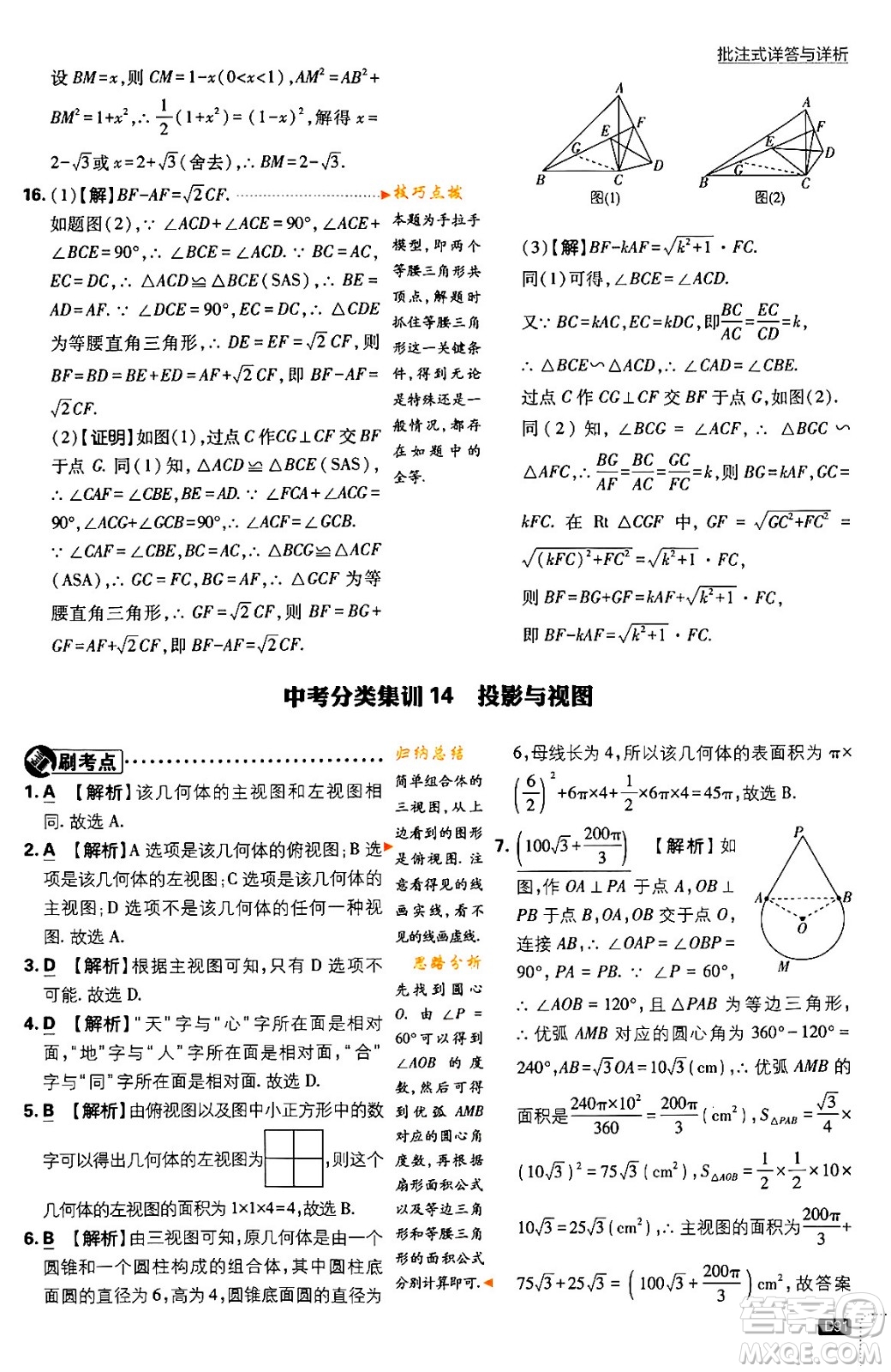 開明出版社2024年春初中必刷題九年級數(shù)學(xué)下冊北師大版答案