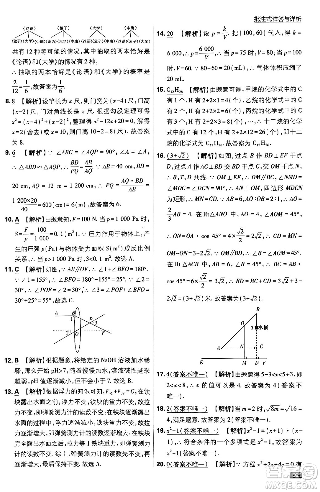 開明出版社2024年春初中必刷題九年級數(shù)學(xué)下冊北師大版答案