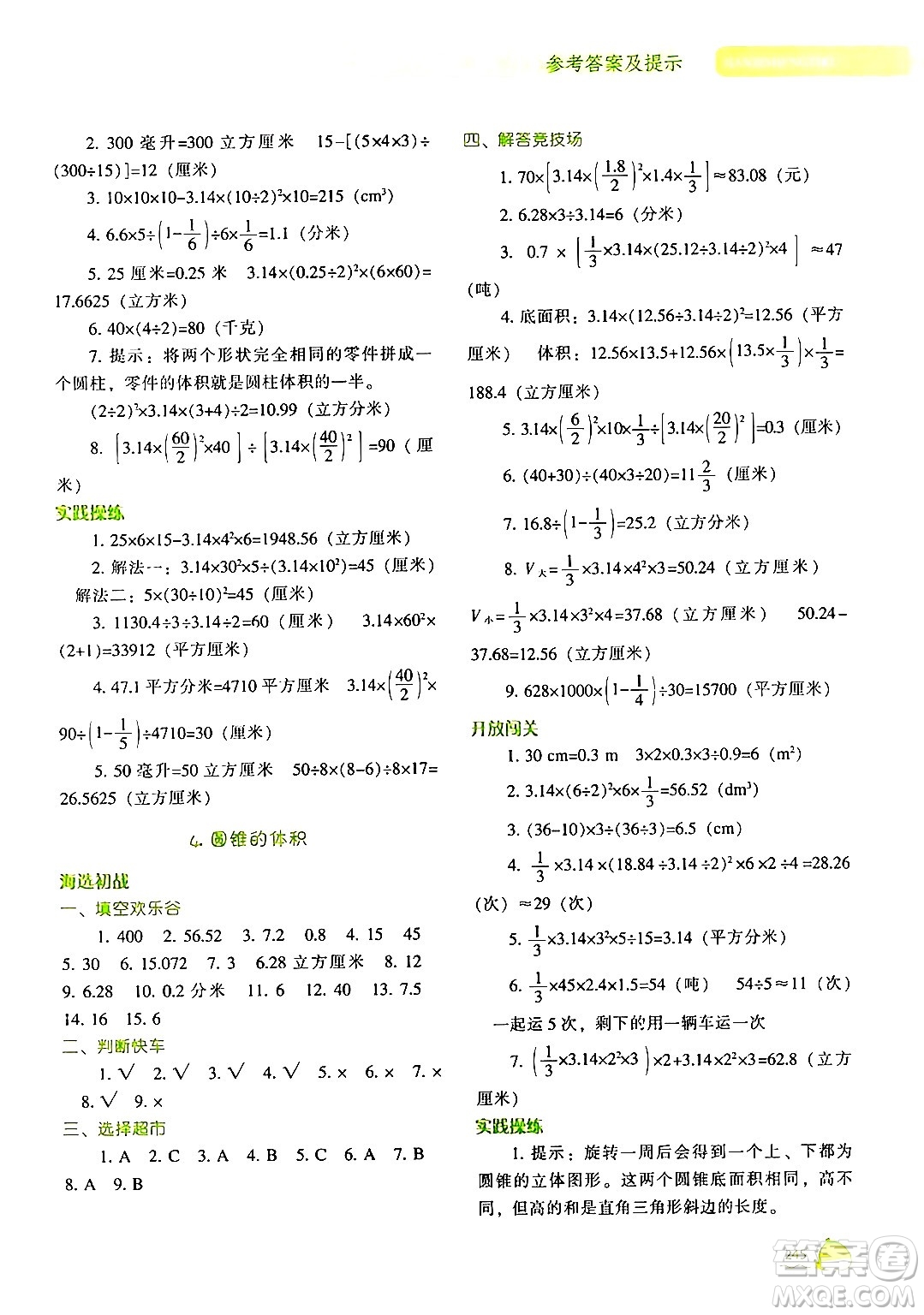 遼寧教育出版社2024年春尖子生題庫六年級數(shù)學下冊北師大版答案