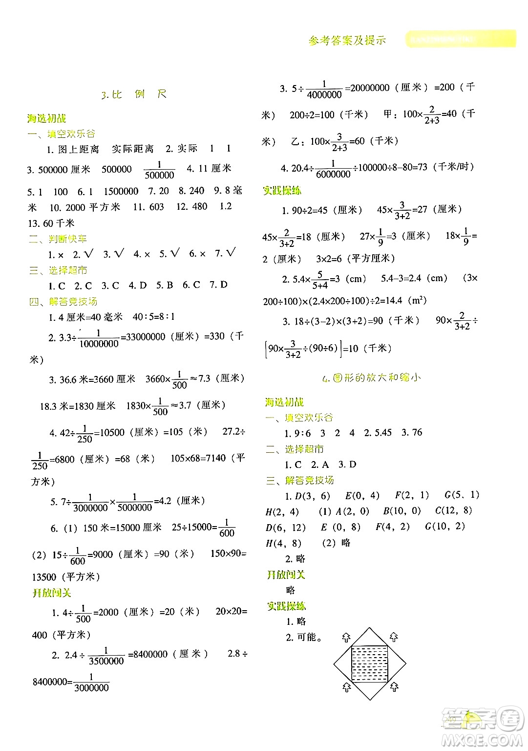 遼寧教育出版社2024年春尖子生題庫六年級數(shù)學下冊北師大版答案