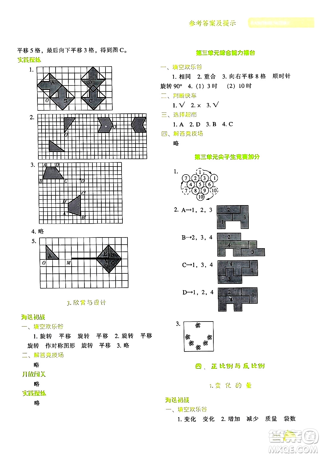 遼寧教育出版社2024年春尖子生題庫六年級數(shù)學下冊北師大版答案