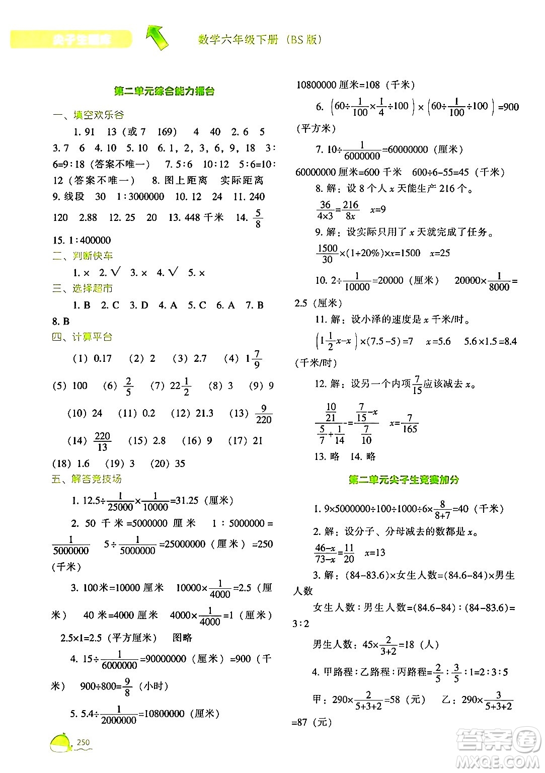 遼寧教育出版社2024年春尖子生題庫六年級數(shù)學下冊北師大版答案