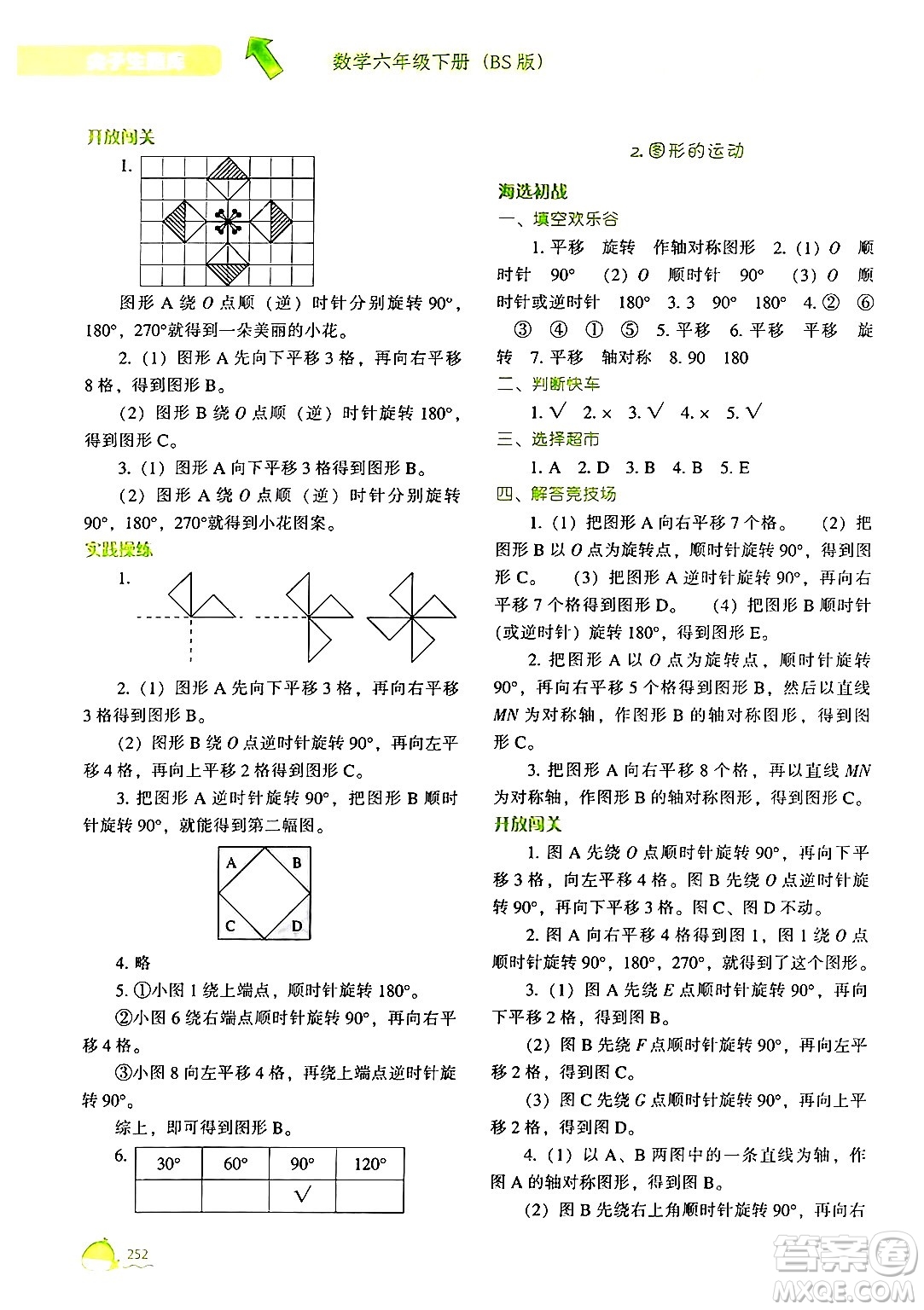 遼寧教育出版社2024年春尖子生題庫六年級數(shù)學下冊北師大版答案