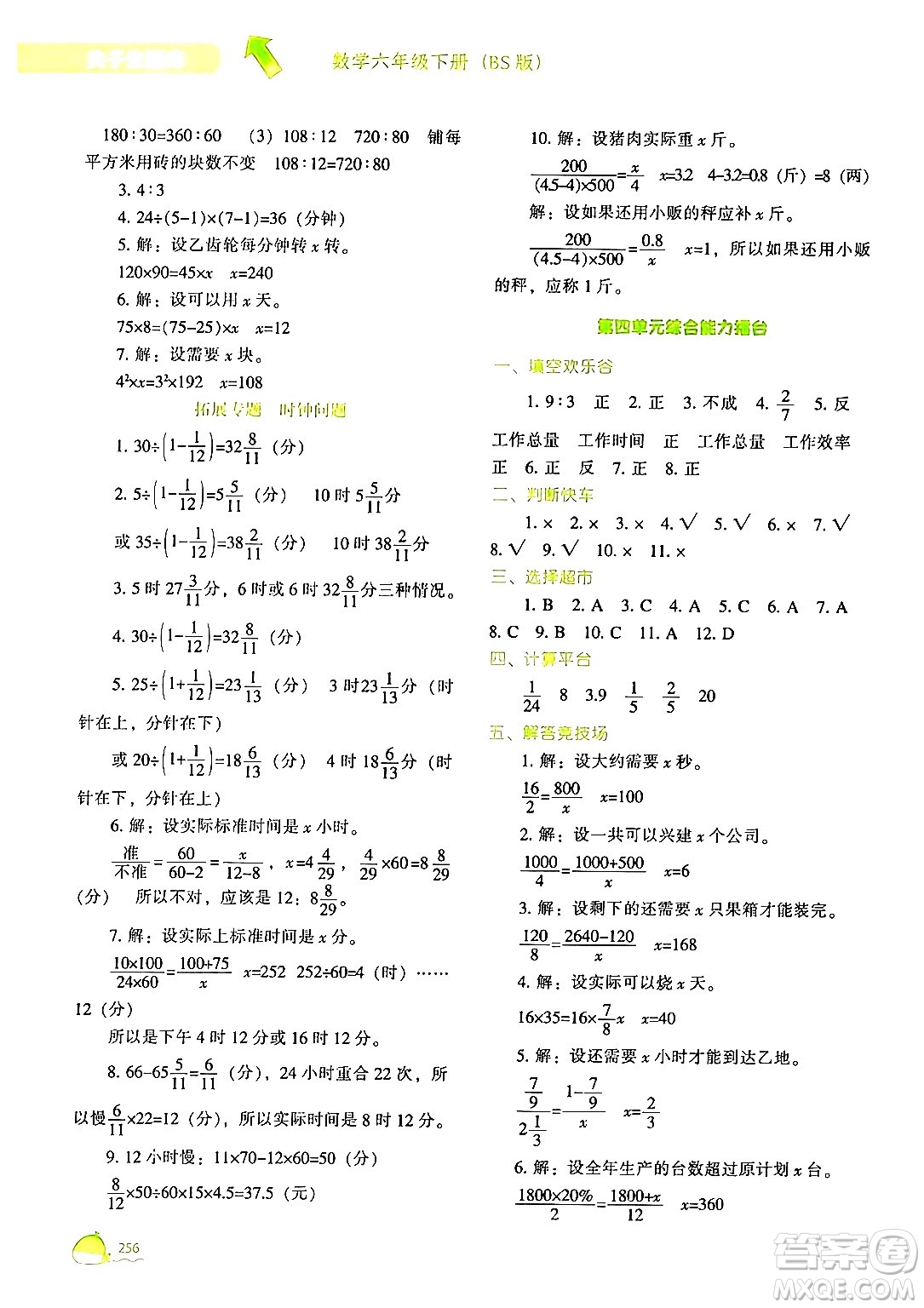 遼寧教育出版社2024年春尖子生題庫六年級數(shù)學下冊北師大版答案