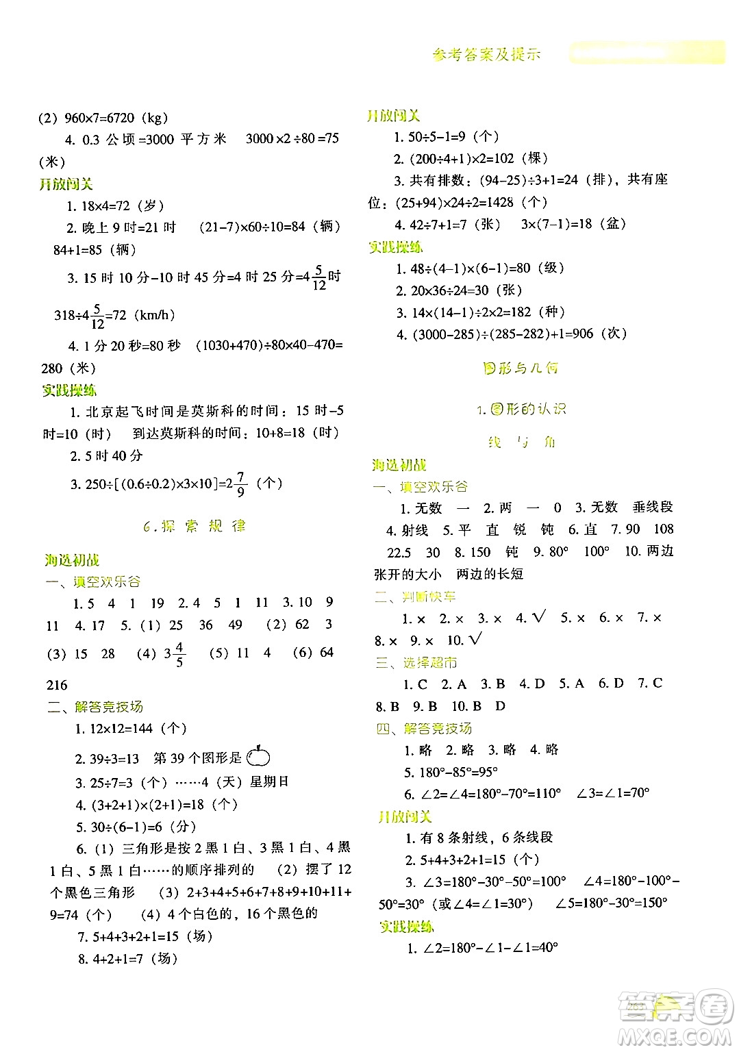 遼寧教育出版社2024年春尖子生題庫六年級數(shù)學下冊北師大版答案