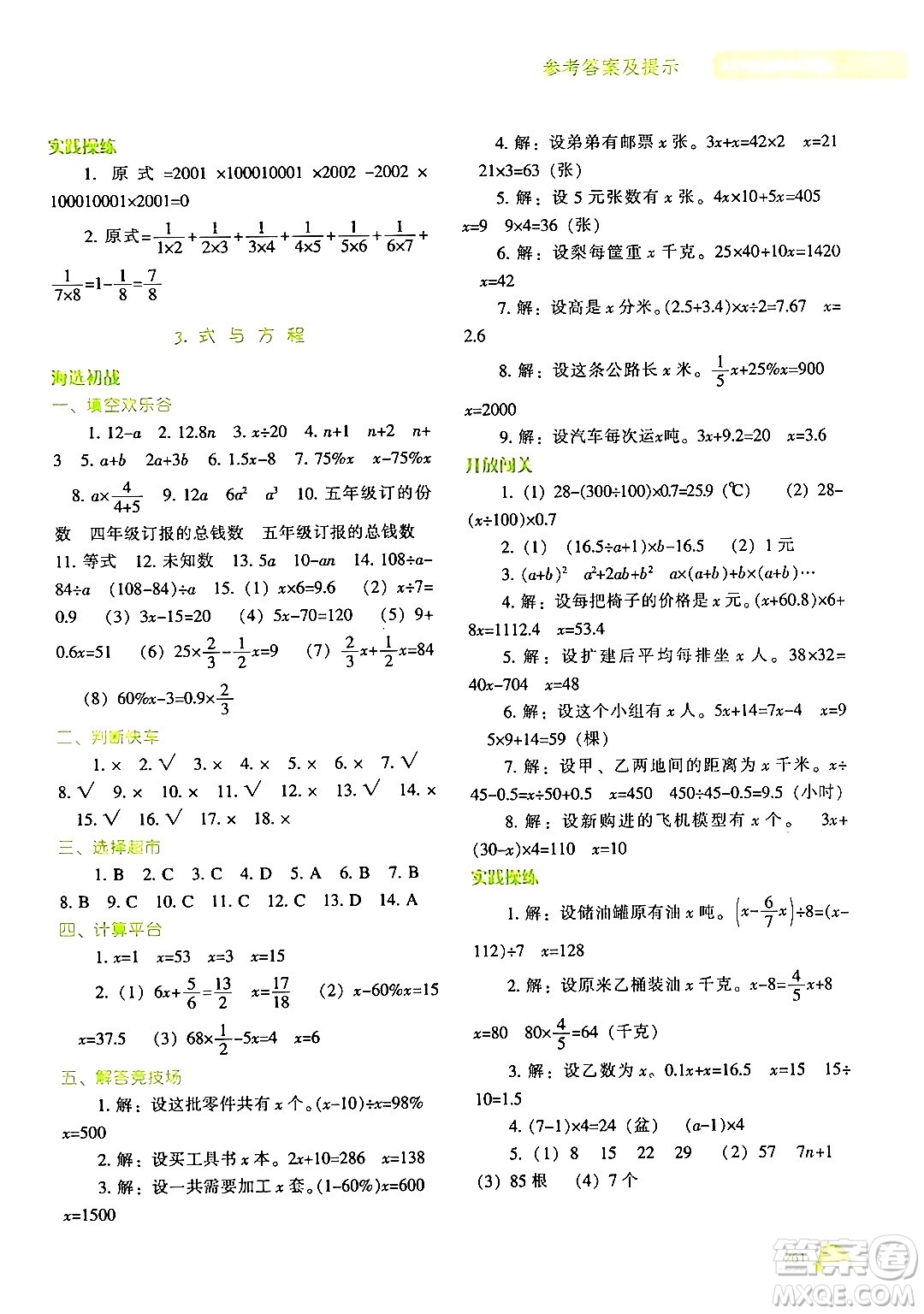 遼寧教育出版社2024年春尖子生題庫六年級數(shù)學下冊北師大版答案