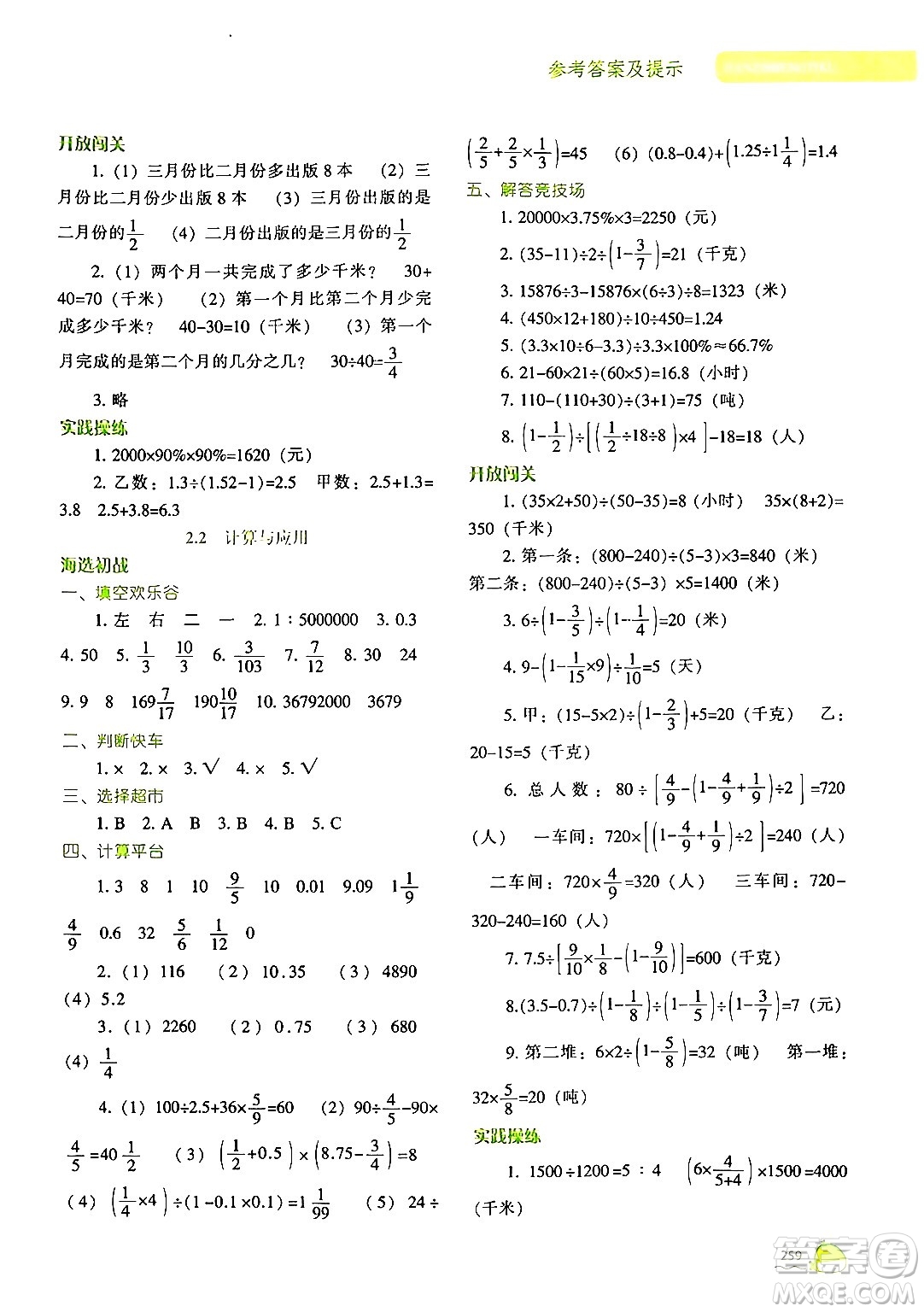 遼寧教育出版社2024年春尖子生題庫六年級數(shù)學下冊北師大版答案