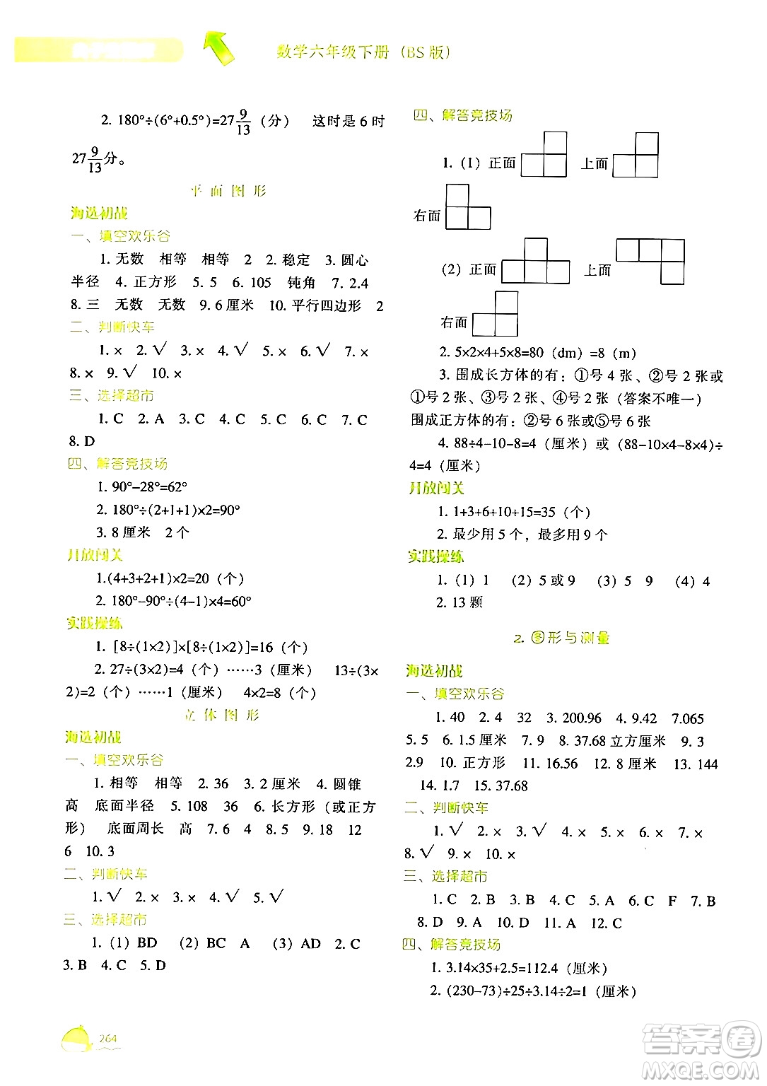 遼寧教育出版社2024年春尖子生題庫六年級數(shù)學下冊北師大版答案