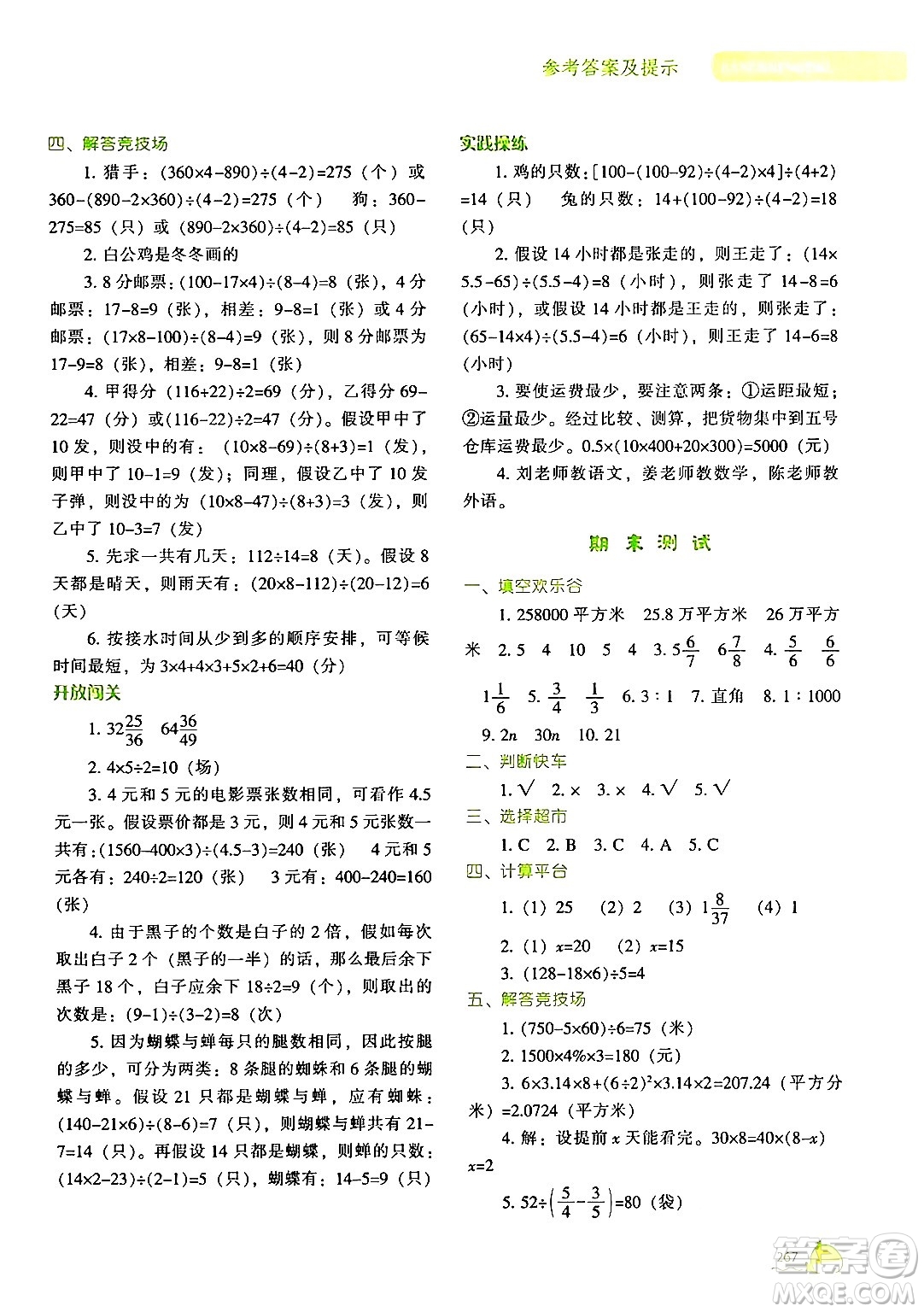 遼寧教育出版社2024年春尖子生題庫六年級數(shù)學下冊北師大版答案