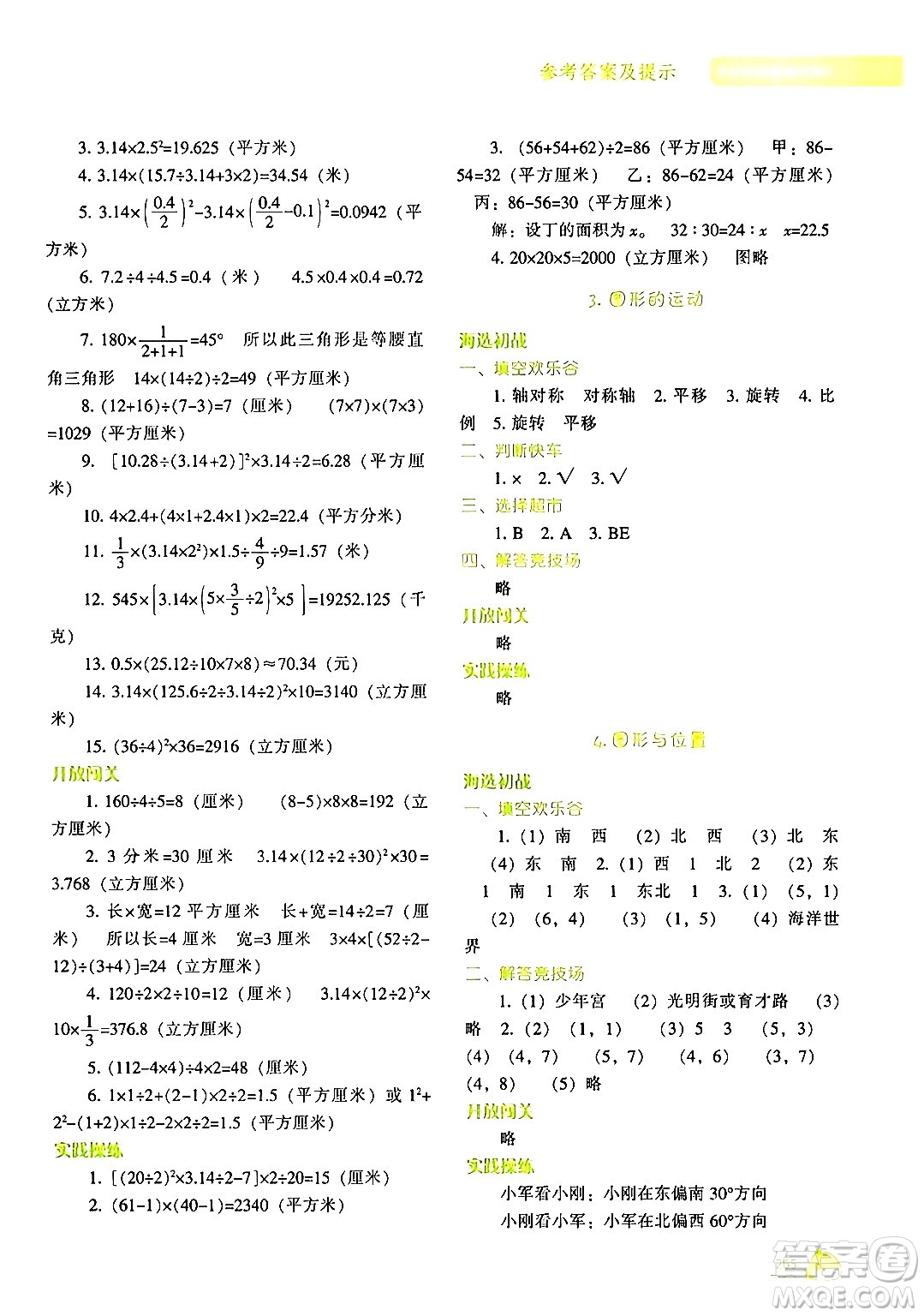 遼寧教育出版社2024年春尖子生題庫六年級數(shù)學下冊北師大版答案