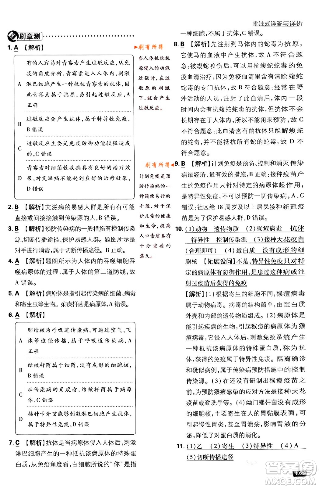 開明出版社2024年春初中必刷題八年級生物下冊人教版答案