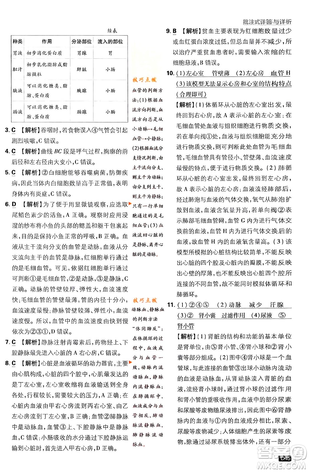 開明出版社2024年春初中必刷題八年級生物下冊人教版答案