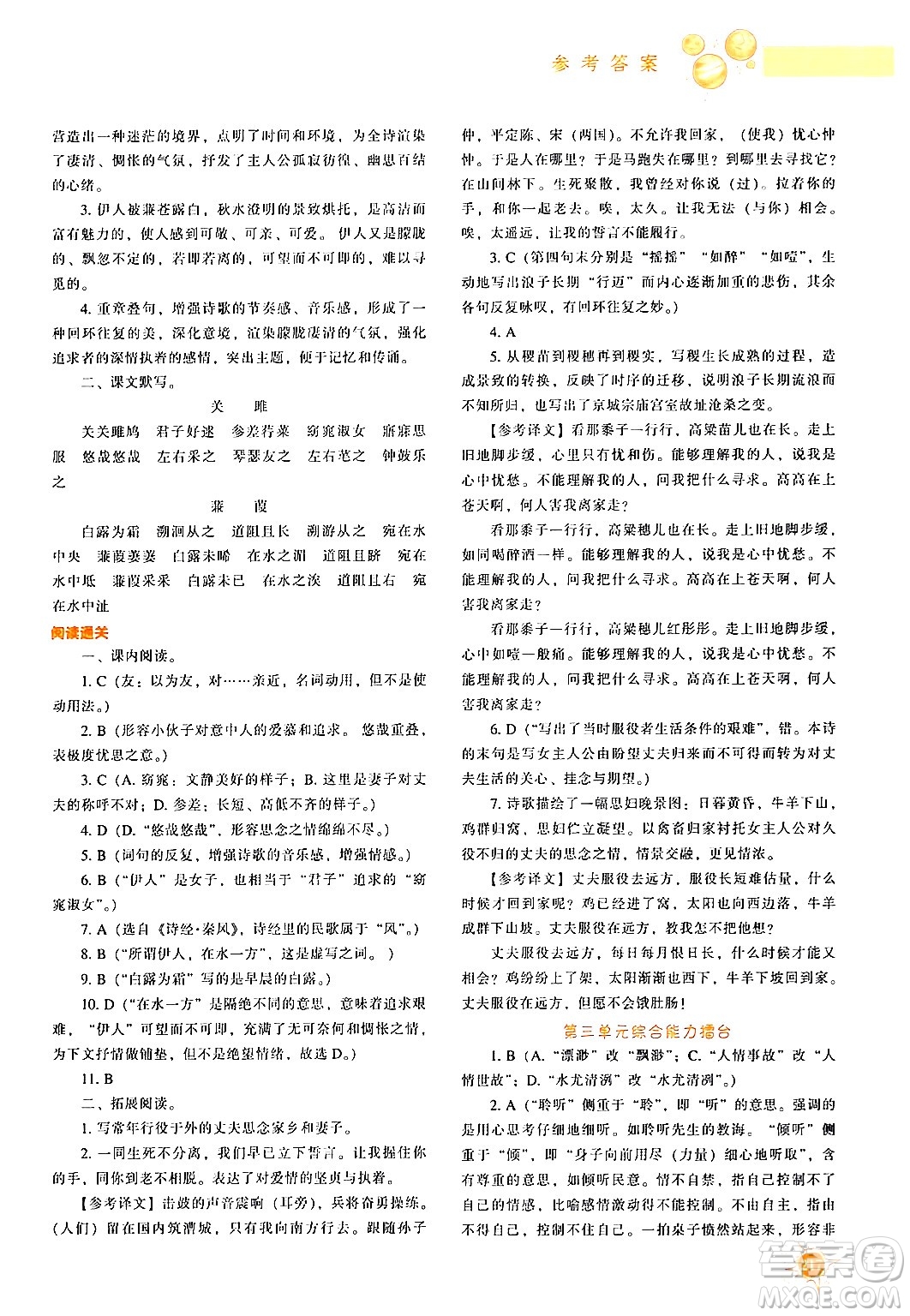 遼寧教育出版社2024年春尖子生題庫八年級語文下冊通用版答案