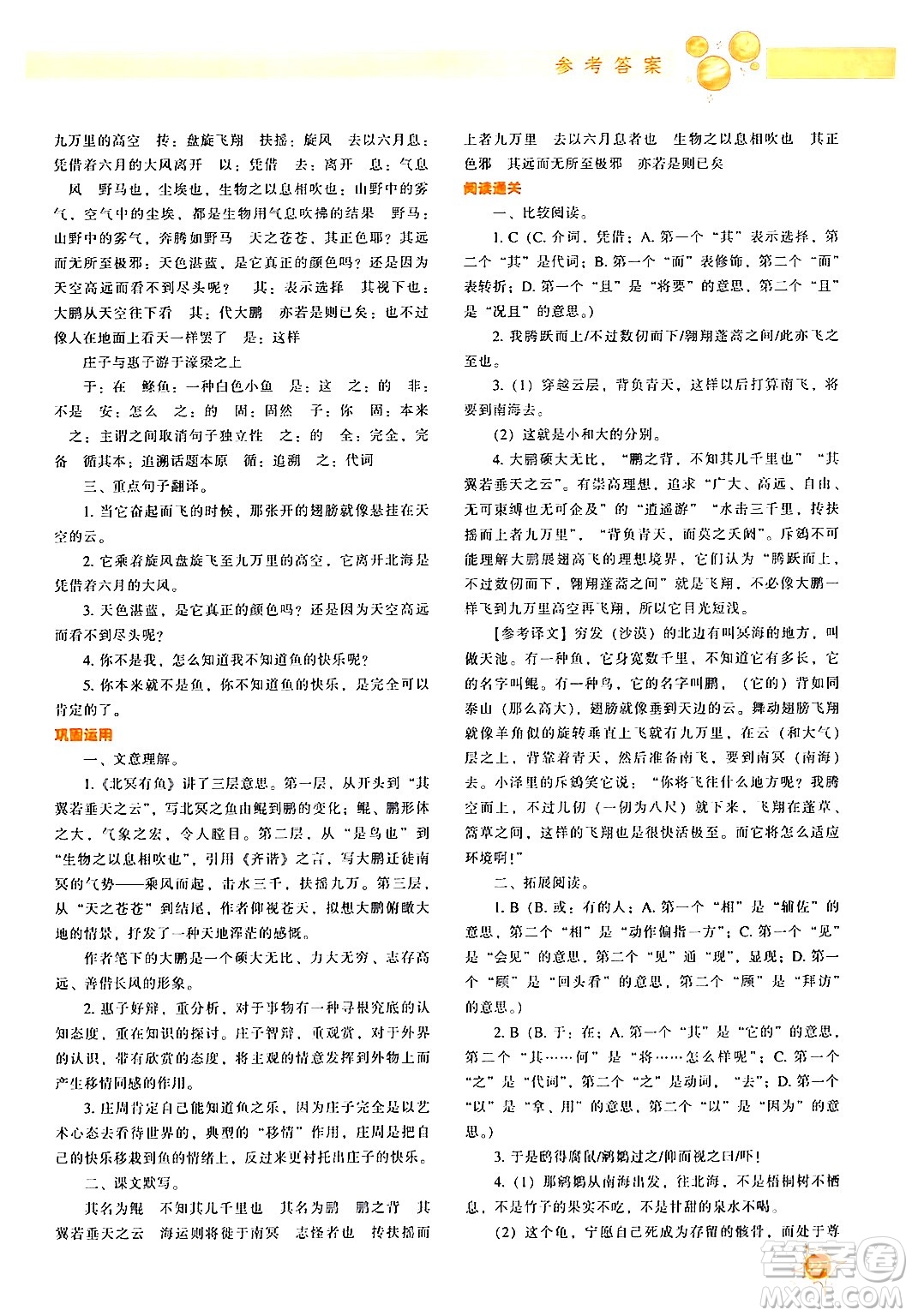 遼寧教育出版社2024年春尖子生題庫八年級語文下冊通用版答案