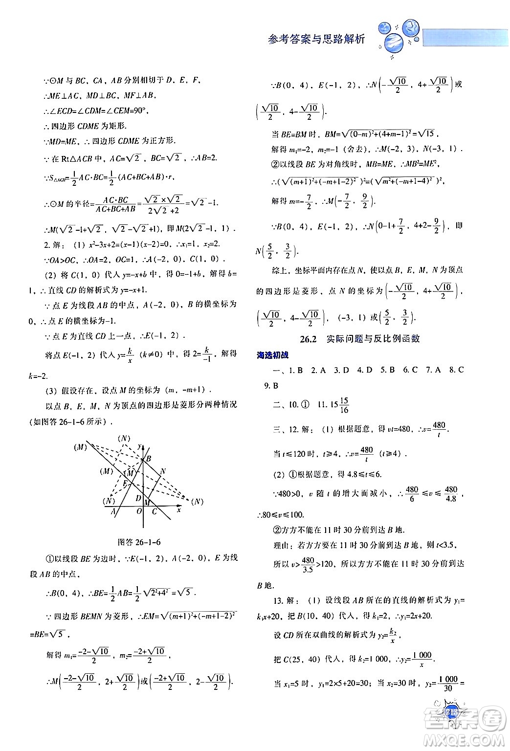 遼寧教育出版社2024年春尖子生題庫九年級數(shù)學(xué)下冊人教版答案