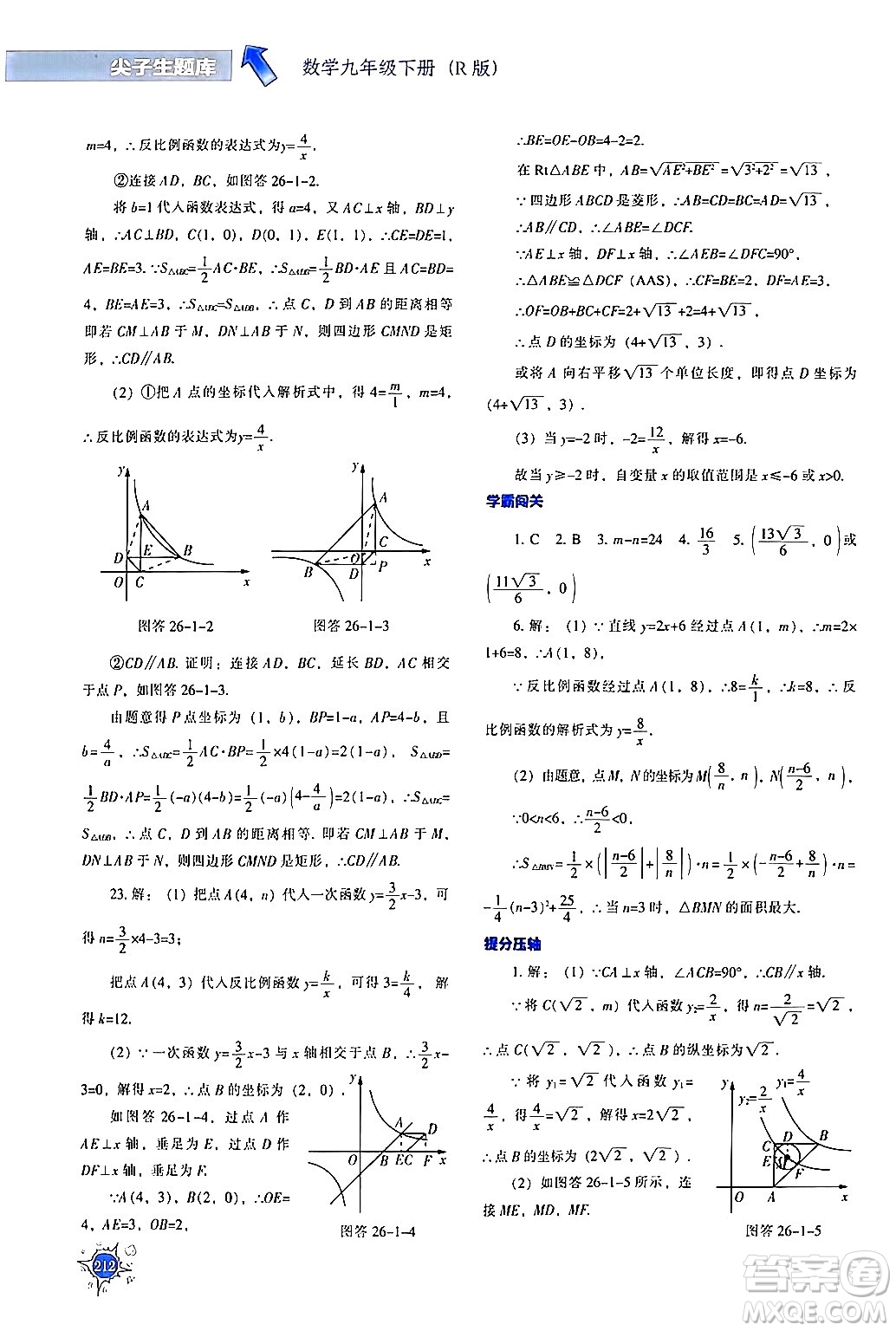 遼寧教育出版社2024年春尖子生題庫九年級數(shù)學(xué)下冊人教版答案