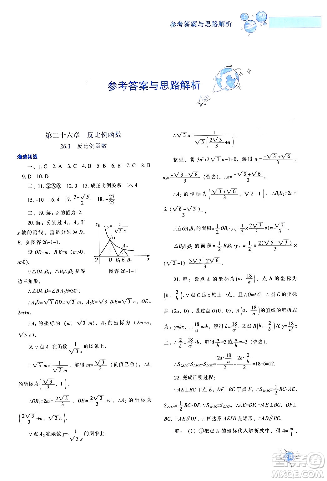 遼寧教育出版社2024年春尖子生題庫九年級數(shù)學(xué)下冊人教版答案