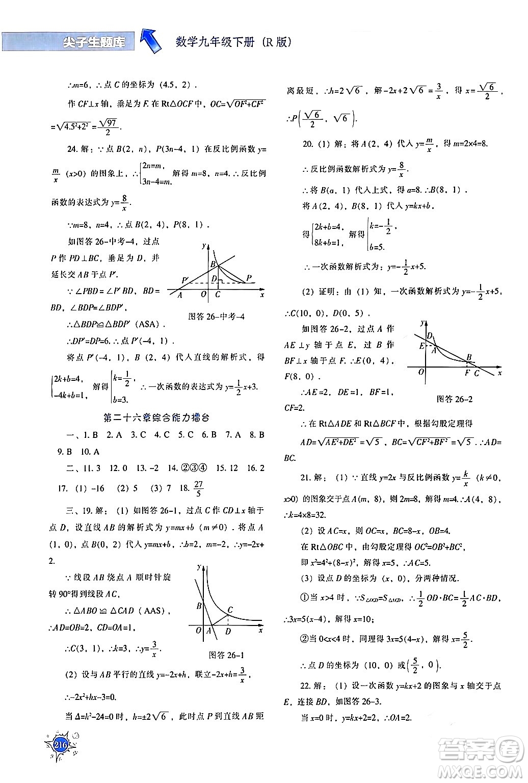 遼寧教育出版社2024年春尖子生題庫九年級數(shù)學(xué)下冊人教版答案