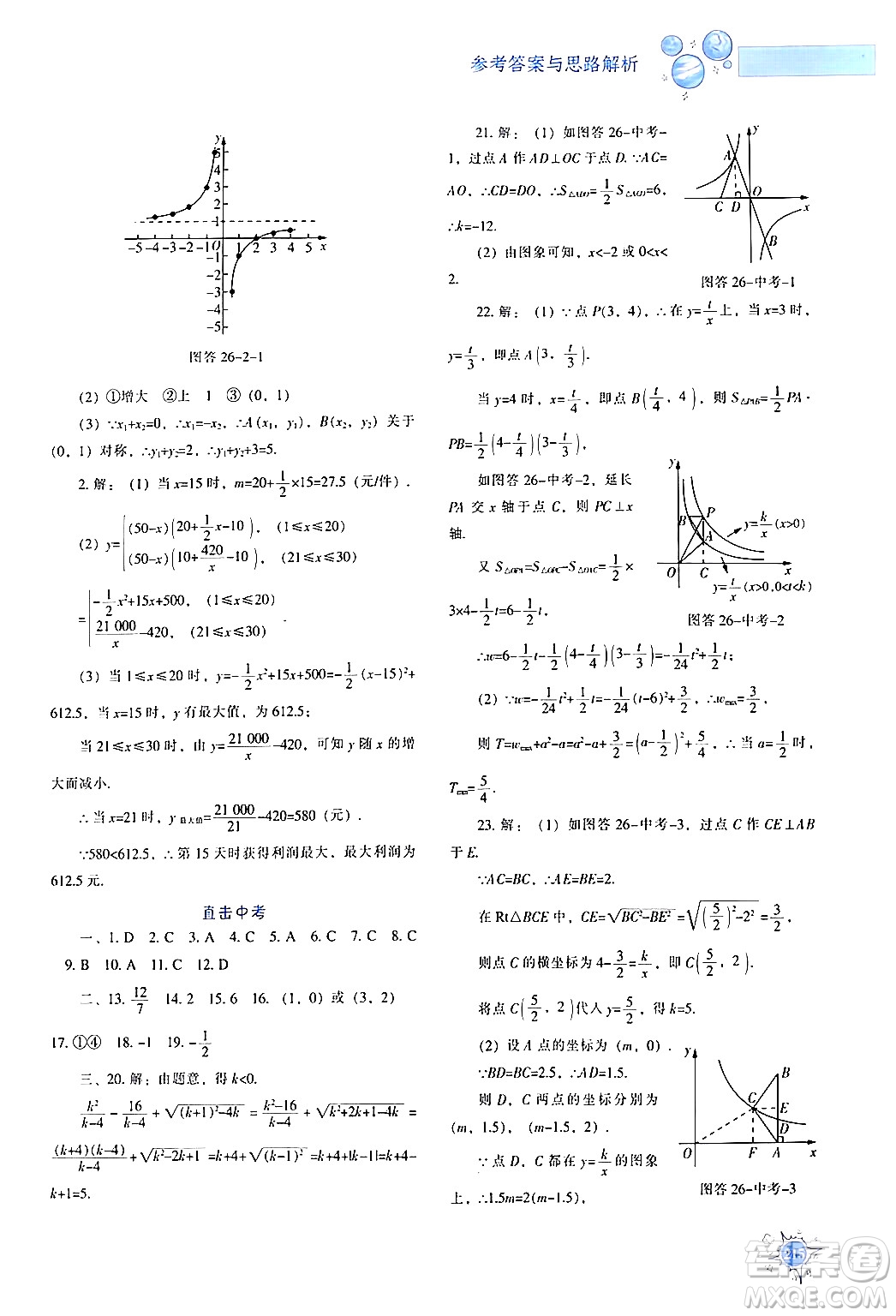 遼寧教育出版社2024年春尖子生題庫九年級數(shù)學(xué)下冊人教版答案