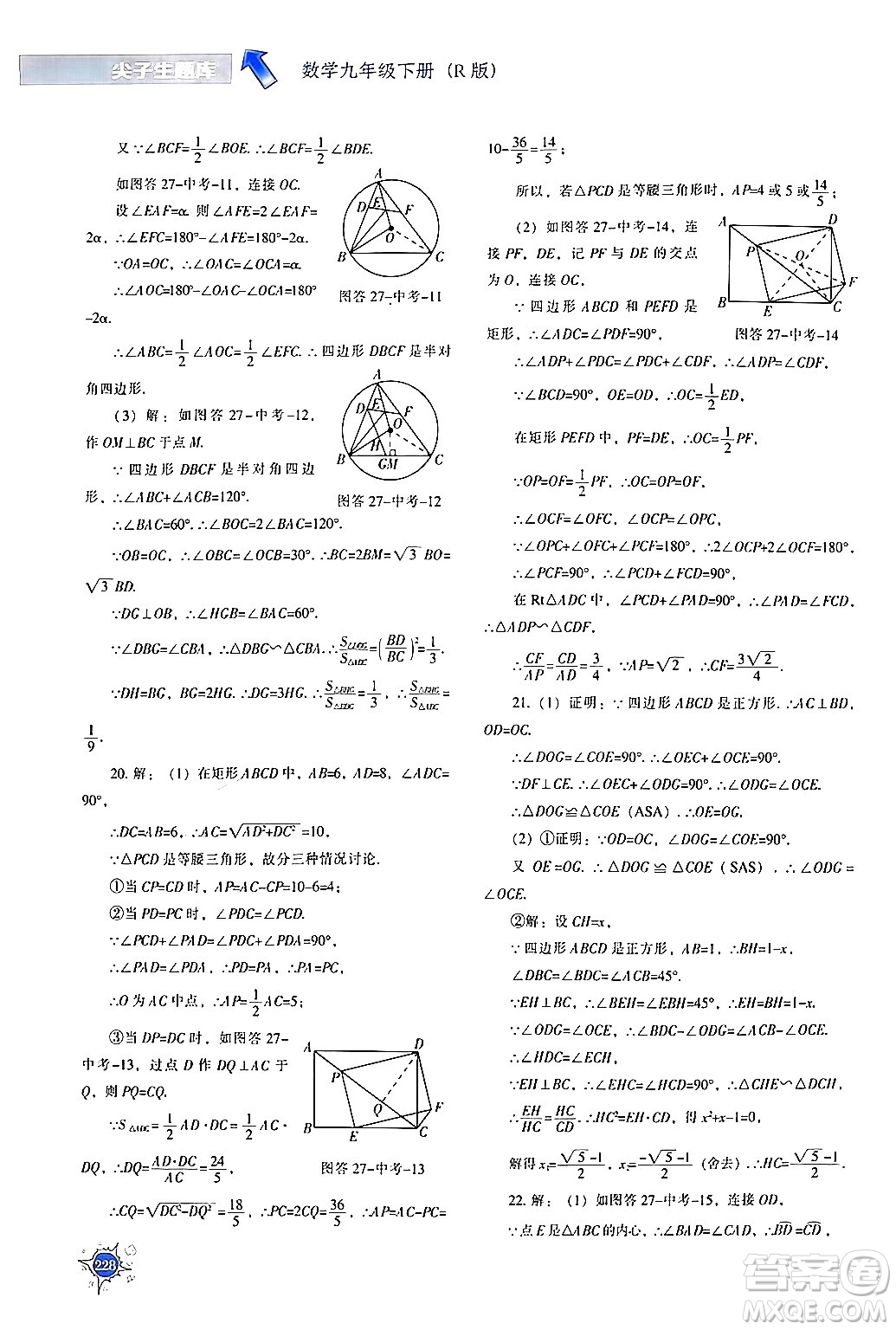 遼寧教育出版社2024年春尖子生題庫九年級數(shù)學(xué)下冊人教版答案