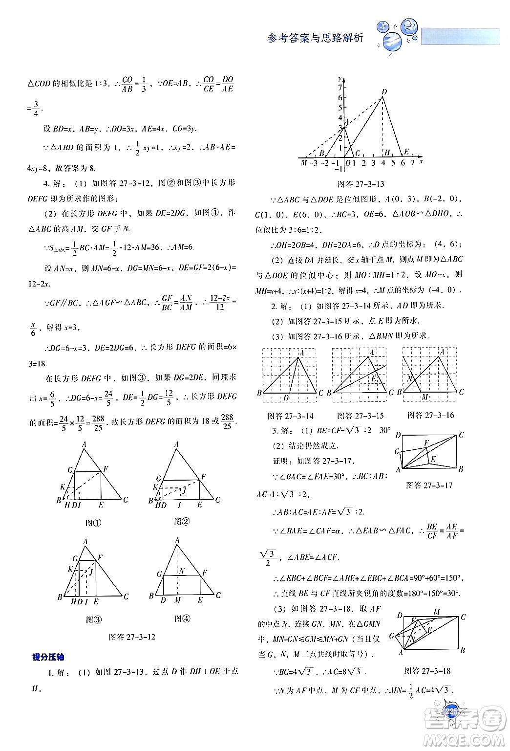 遼寧教育出版社2024年春尖子生題庫九年級數(shù)學(xué)下冊人教版答案