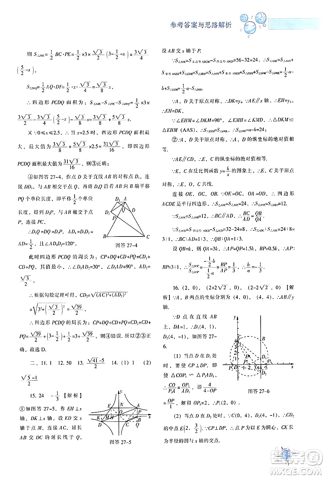 遼寧教育出版社2024年春尖子生題庫九年級數(shù)學(xué)下冊人教版答案