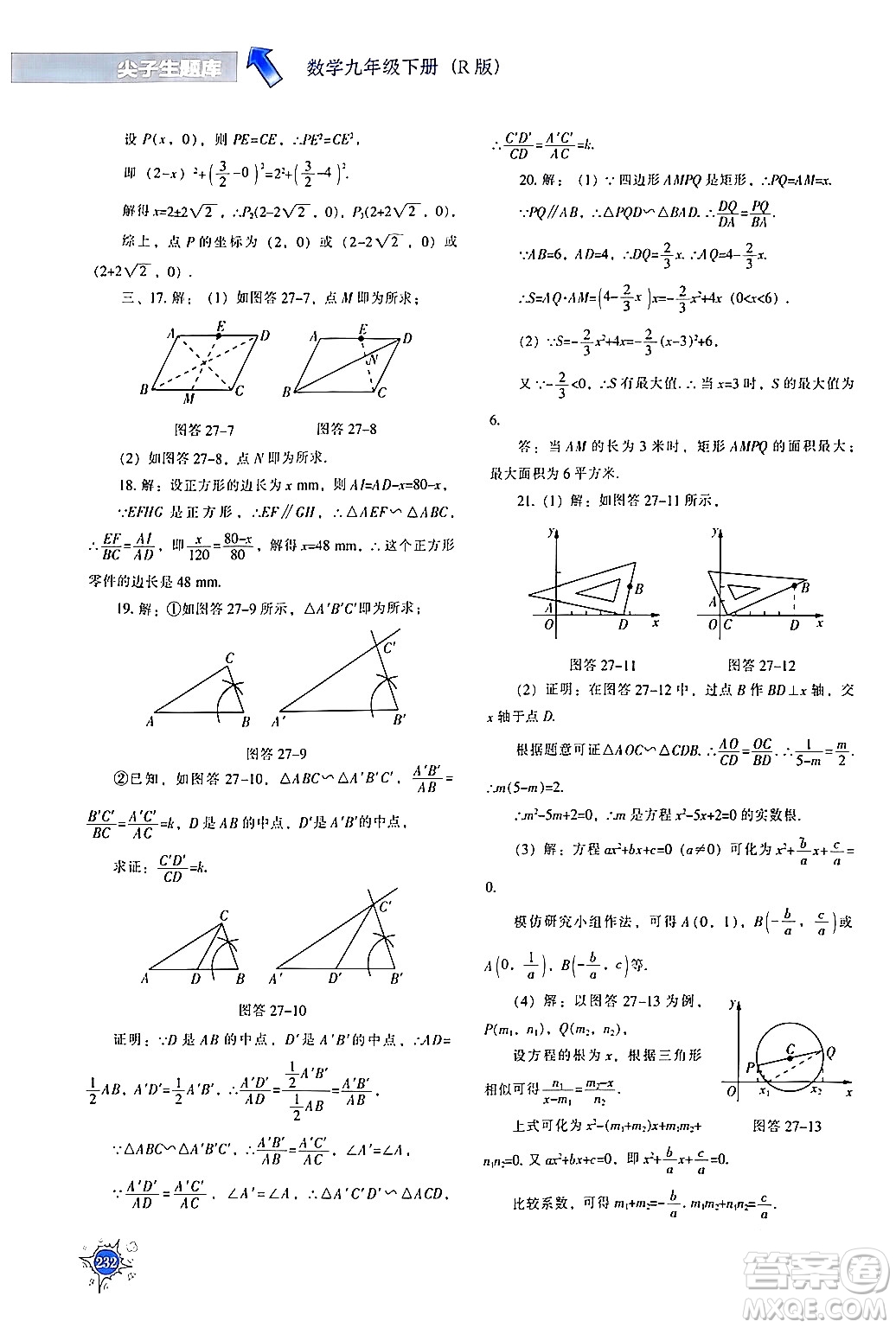 遼寧教育出版社2024年春尖子生題庫九年級數(shù)學(xué)下冊人教版答案