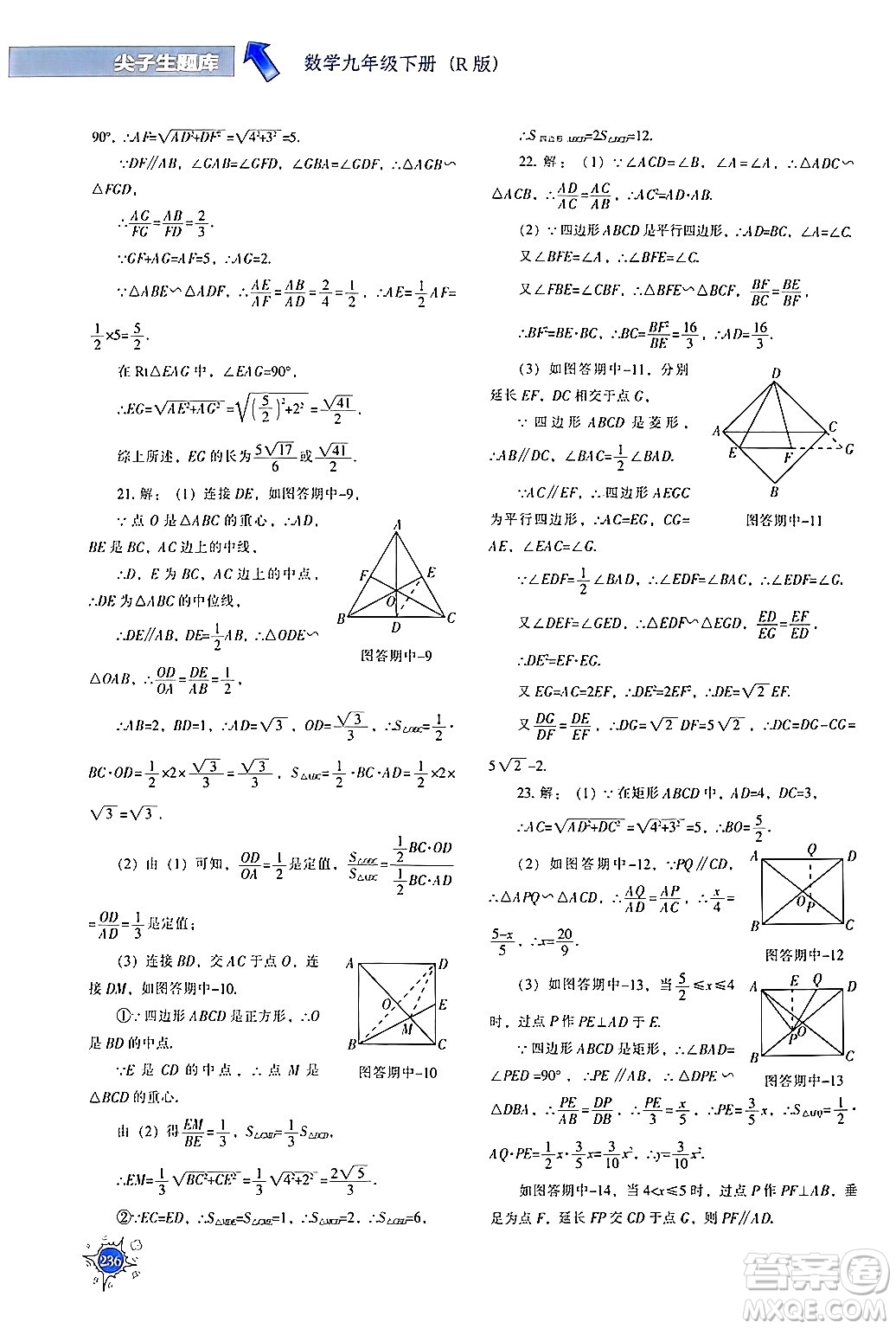 遼寧教育出版社2024年春尖子生題庫九年級數(shù)學(xué)下冊人教版答案