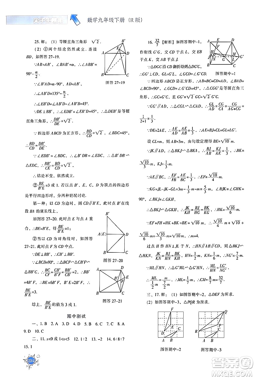 遼寧教育出版社2024年春尖子生題庫九年級數(shù)學(xué)下冊人教版答案