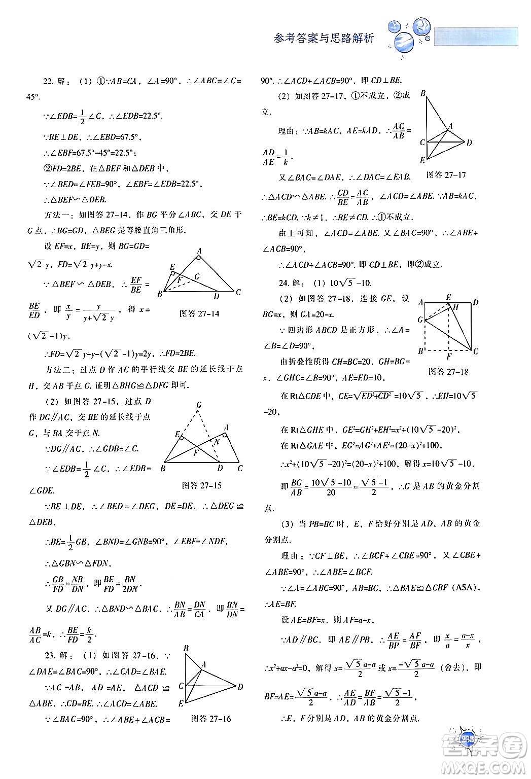 遼寧教育出版社2024年春尖子生題庫九年級數(shù)學(xué)下冊人教版答案