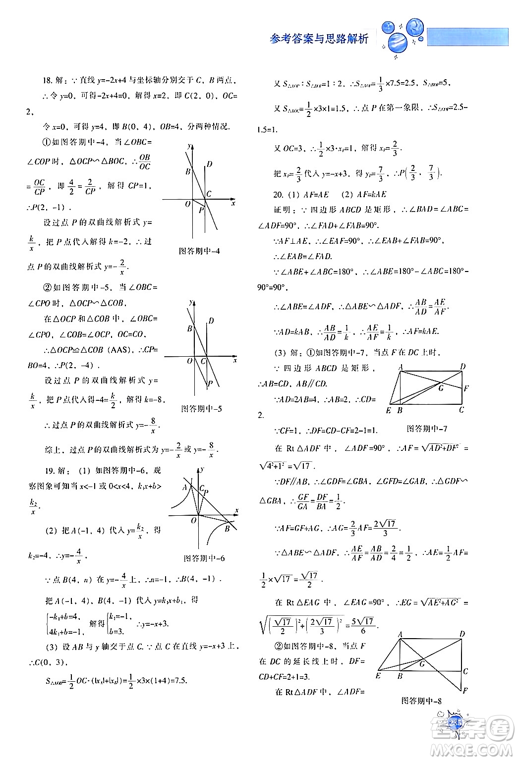 遼寧教育出版社2024年春尖子生題庫九年級數(shù)學(xué)下冊人教版答案