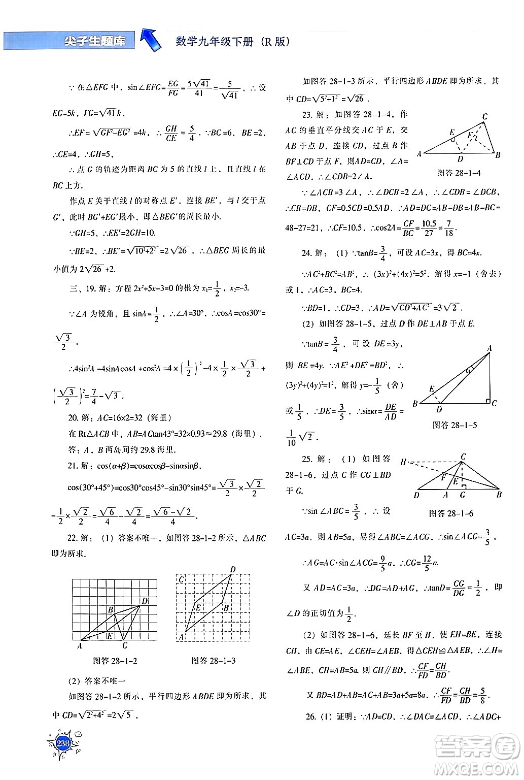 遼寧教育出版社2024年春尖子生題庫九年級數(shù)學(xué)下冊人教版答案