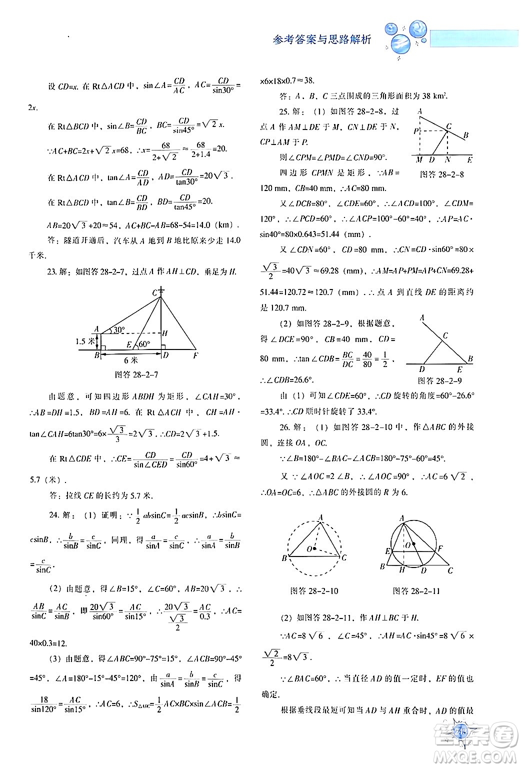 遼寧教育出版社2024年春尖子生題庫九年級數(shù)學(xué)下冊人教版答案