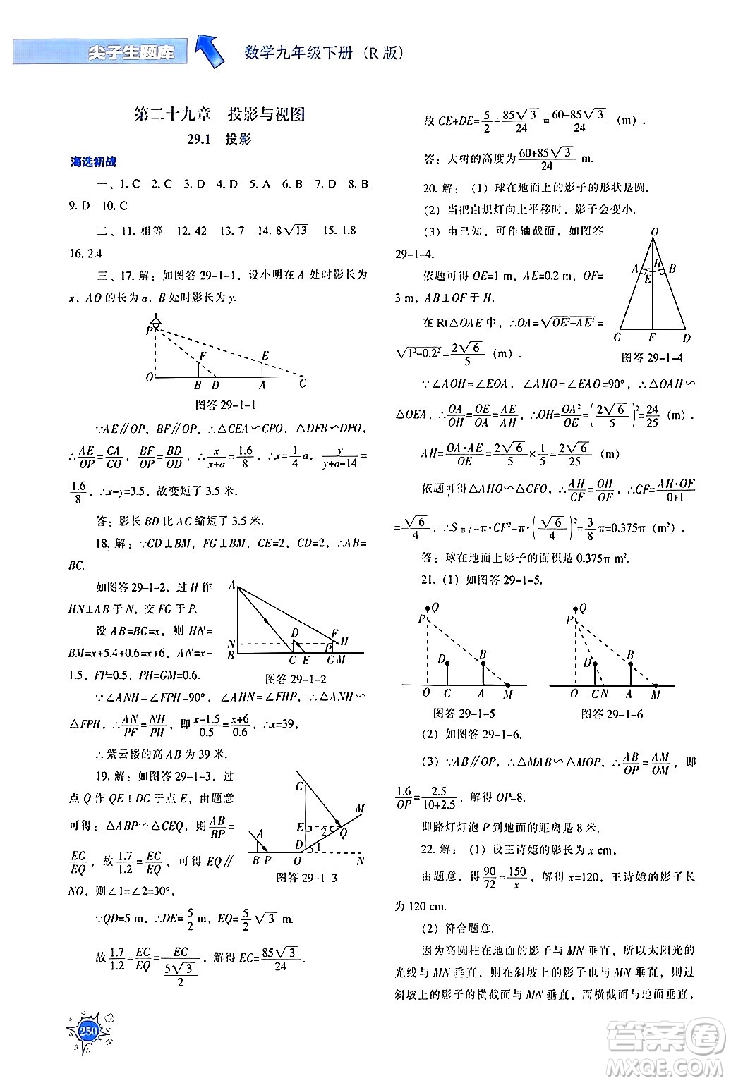 遼寧教育出版社2024年春尖子生題庫九年級數(shù)學(xué)下冊人教版答案