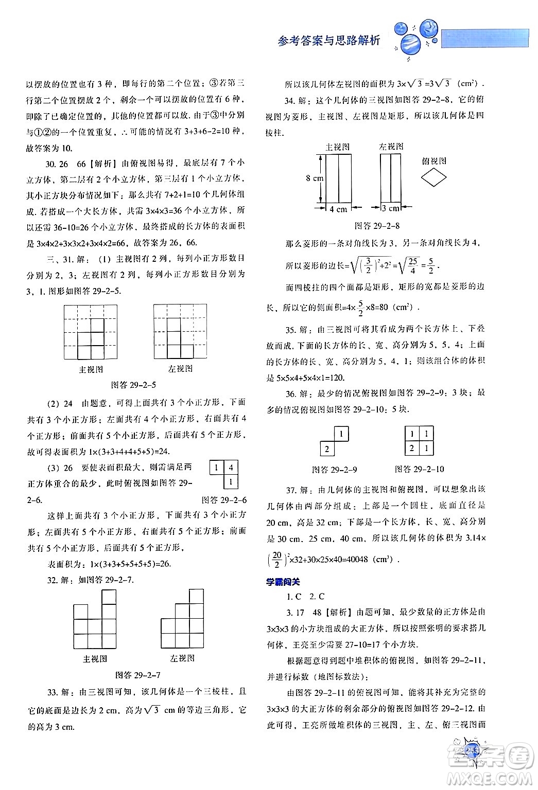 遼寧教育出版社2024年春尖子生題庫九年級數(shù)學(xué)下冊人教版答案