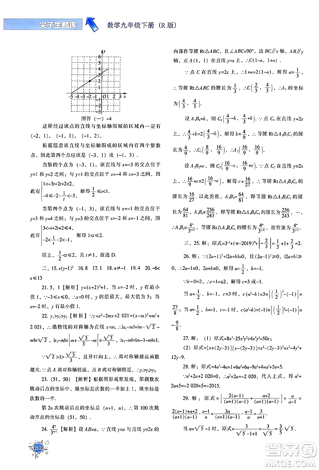 遼寧教育出版社2024年春尖子生題庫九年級數(shù)學(xué)下冊人教版答案