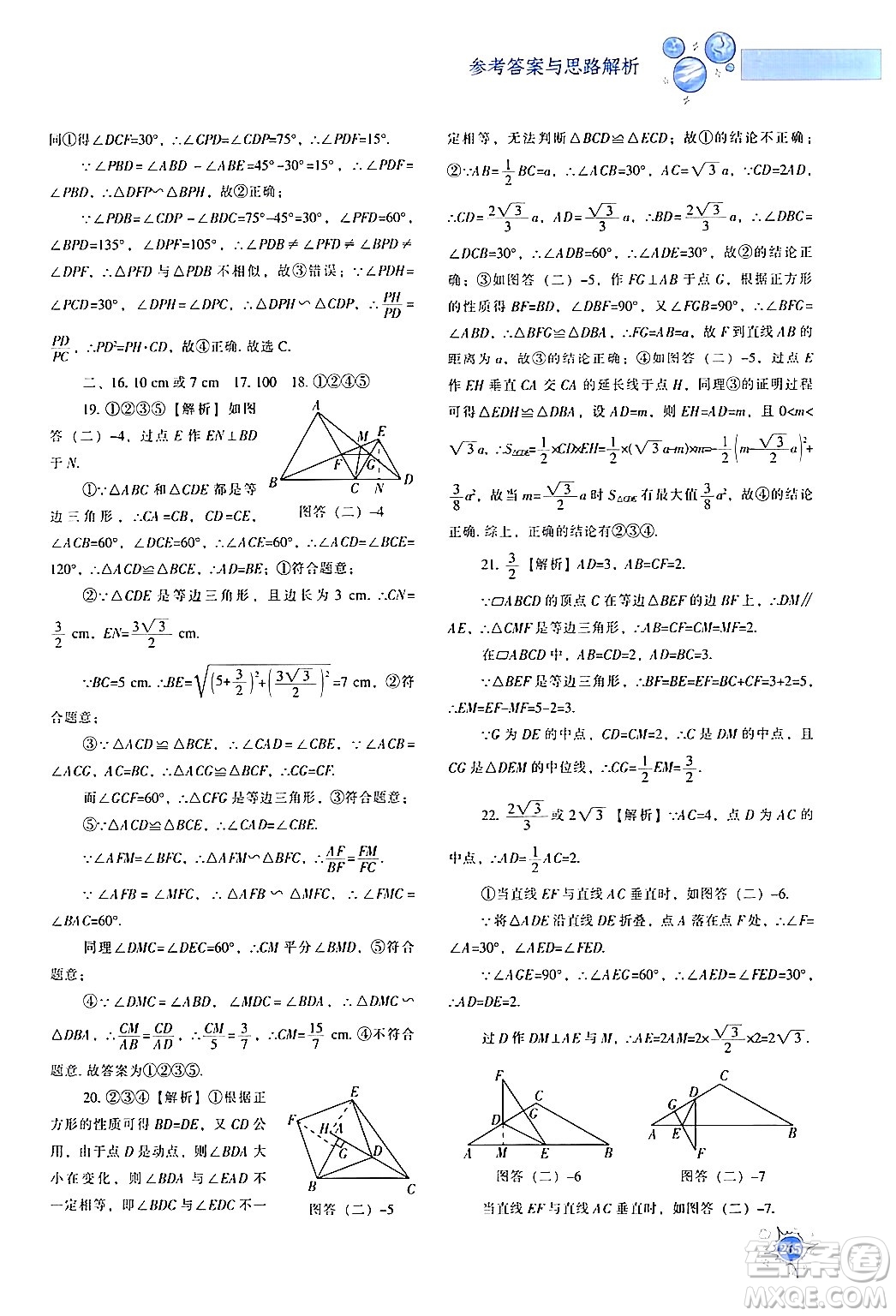 遼寧教育出版社2024年春尖子生題庫九年級數(shù)學(xué)下冊人教版答案