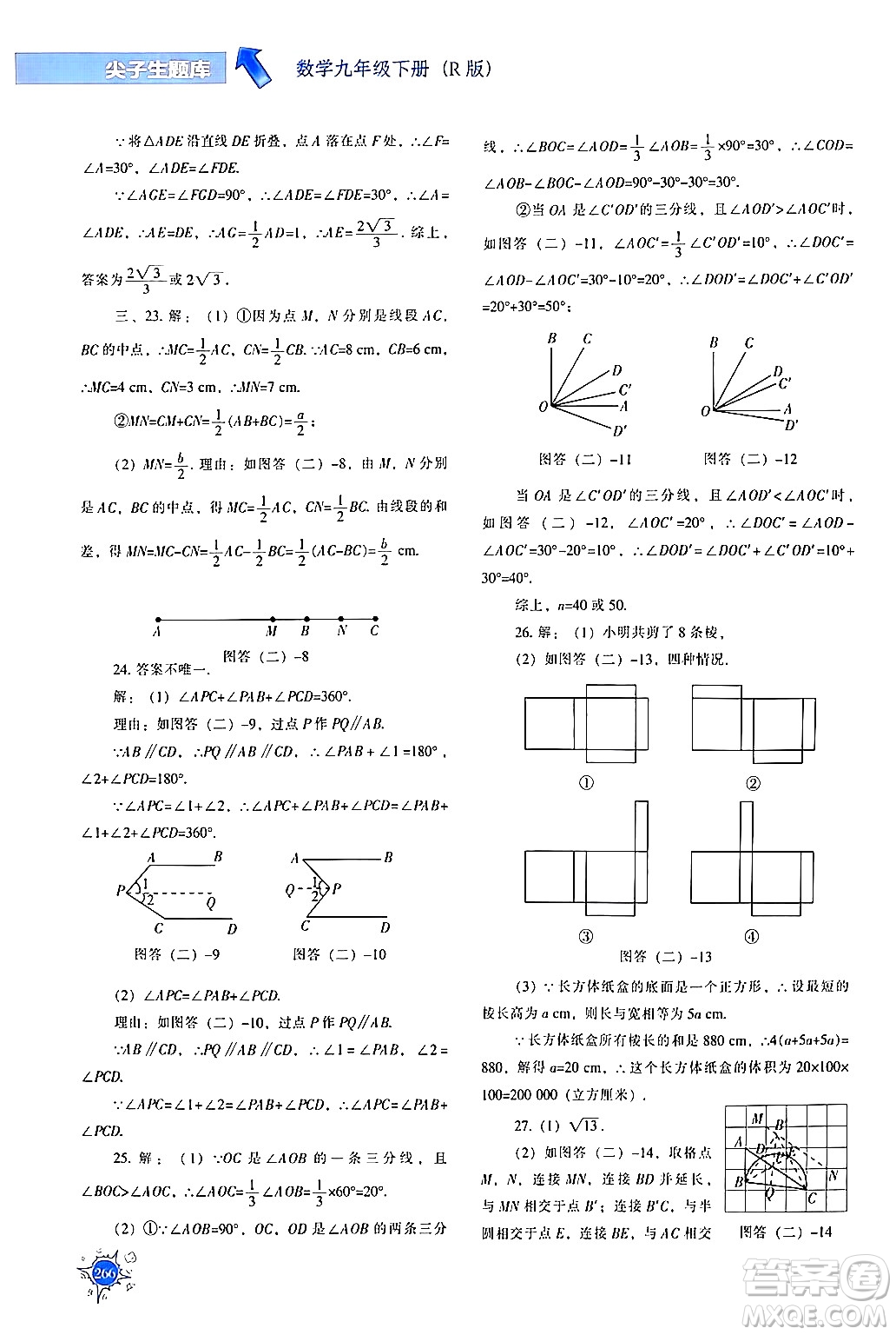 遼寧教育出版社2024年春尖子生題庫九年級數(shù)學(xué)下冊人教版答案