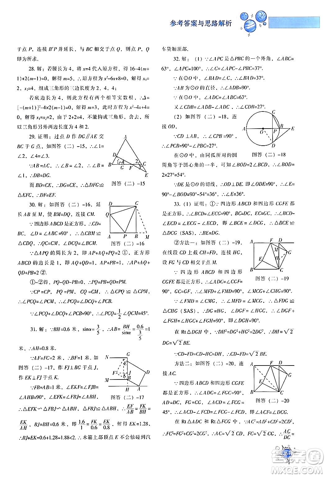 遼寧教育出版社2024年春尖子生題庫九年級數(shù)學(xué)下冊人教版答案