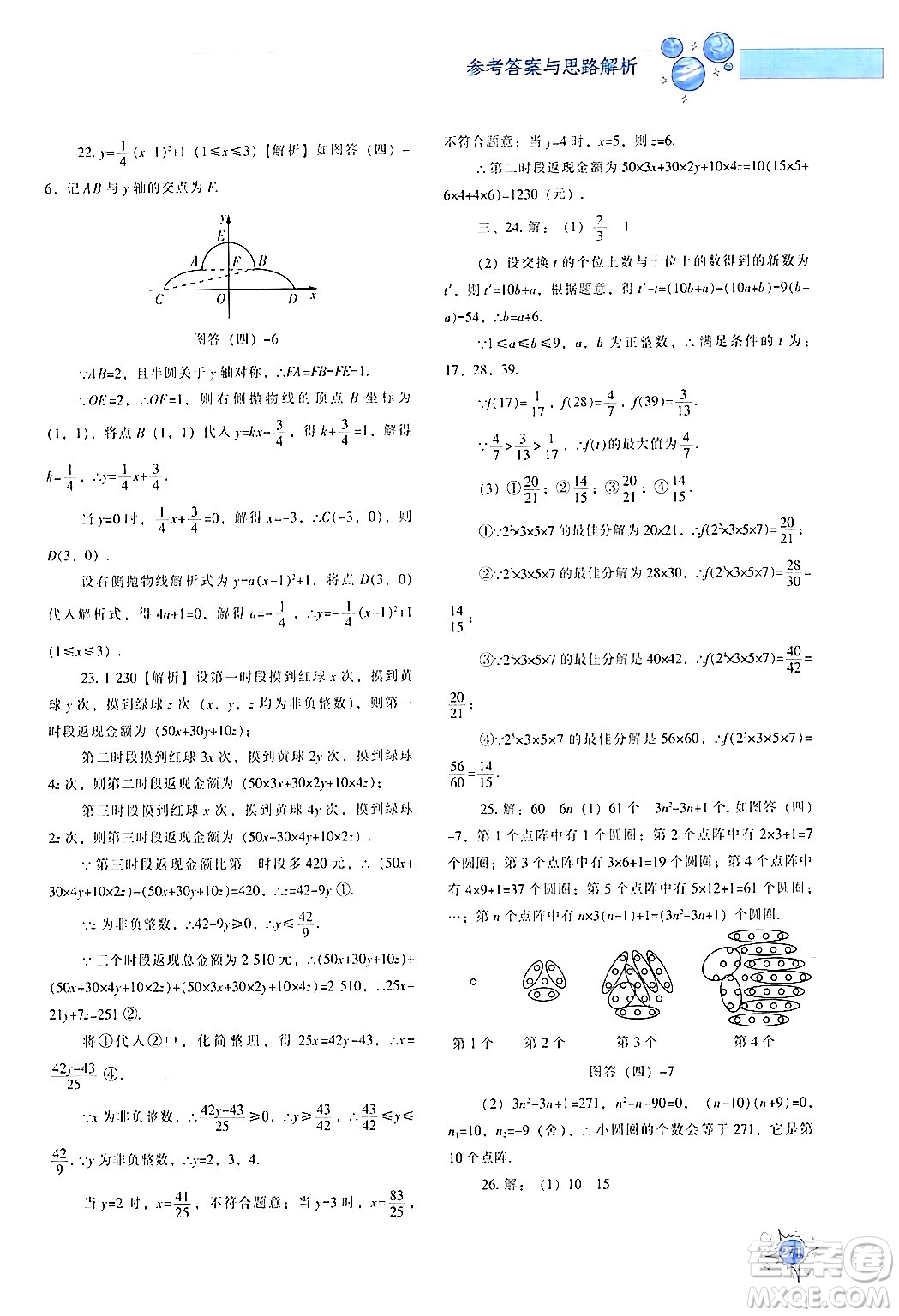 遼寧教育出版社2024年春尖子生題庫九年級數(shù)學(xué)下冊人教版答案